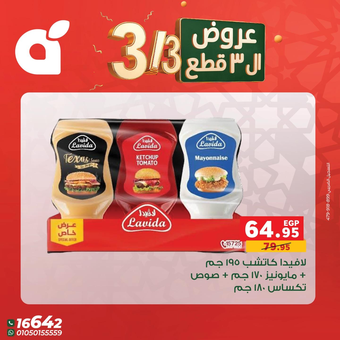 عروض بنده 3 مارس 2026 صفحة 4