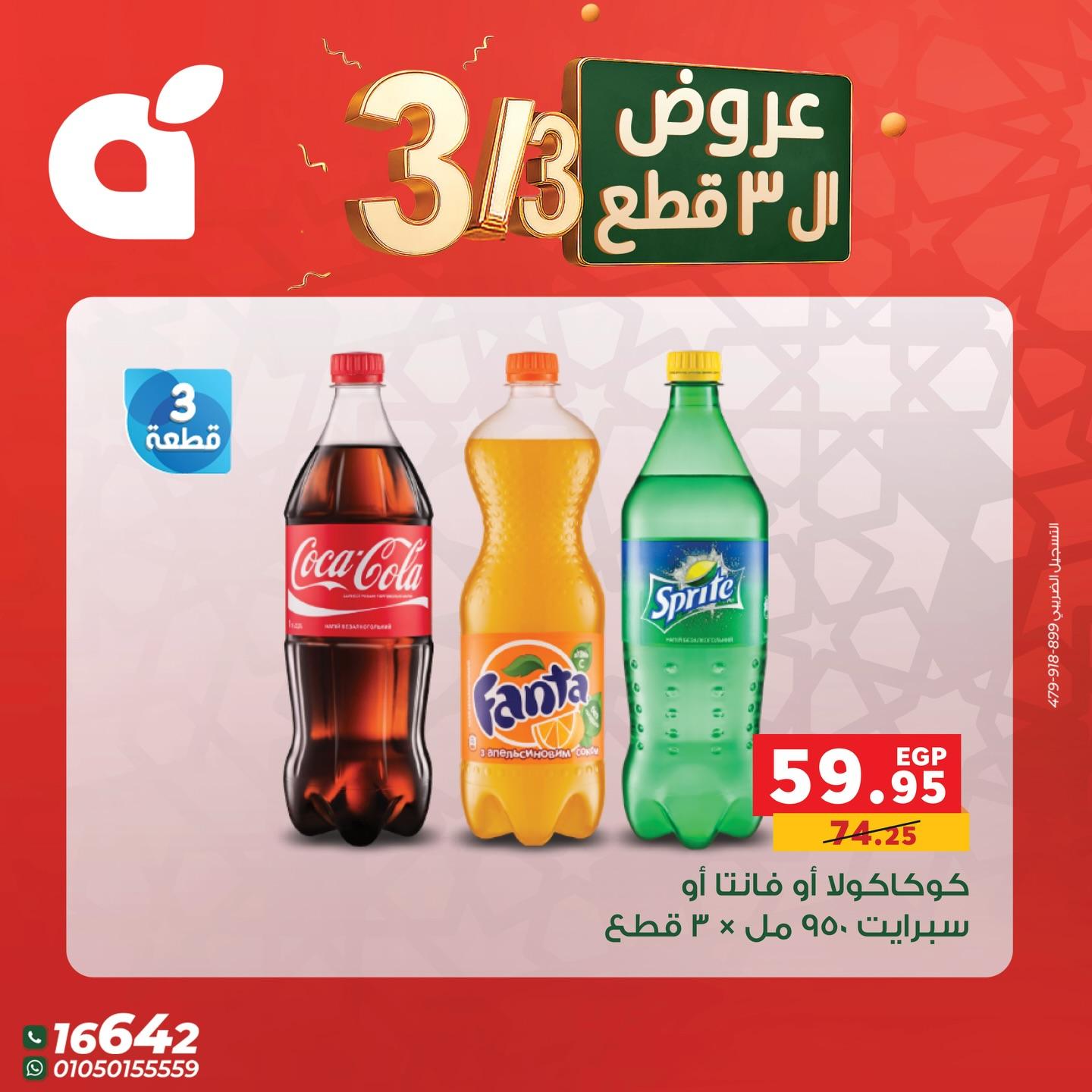 عروض بنده 3 مارس 2026 صفحة 5