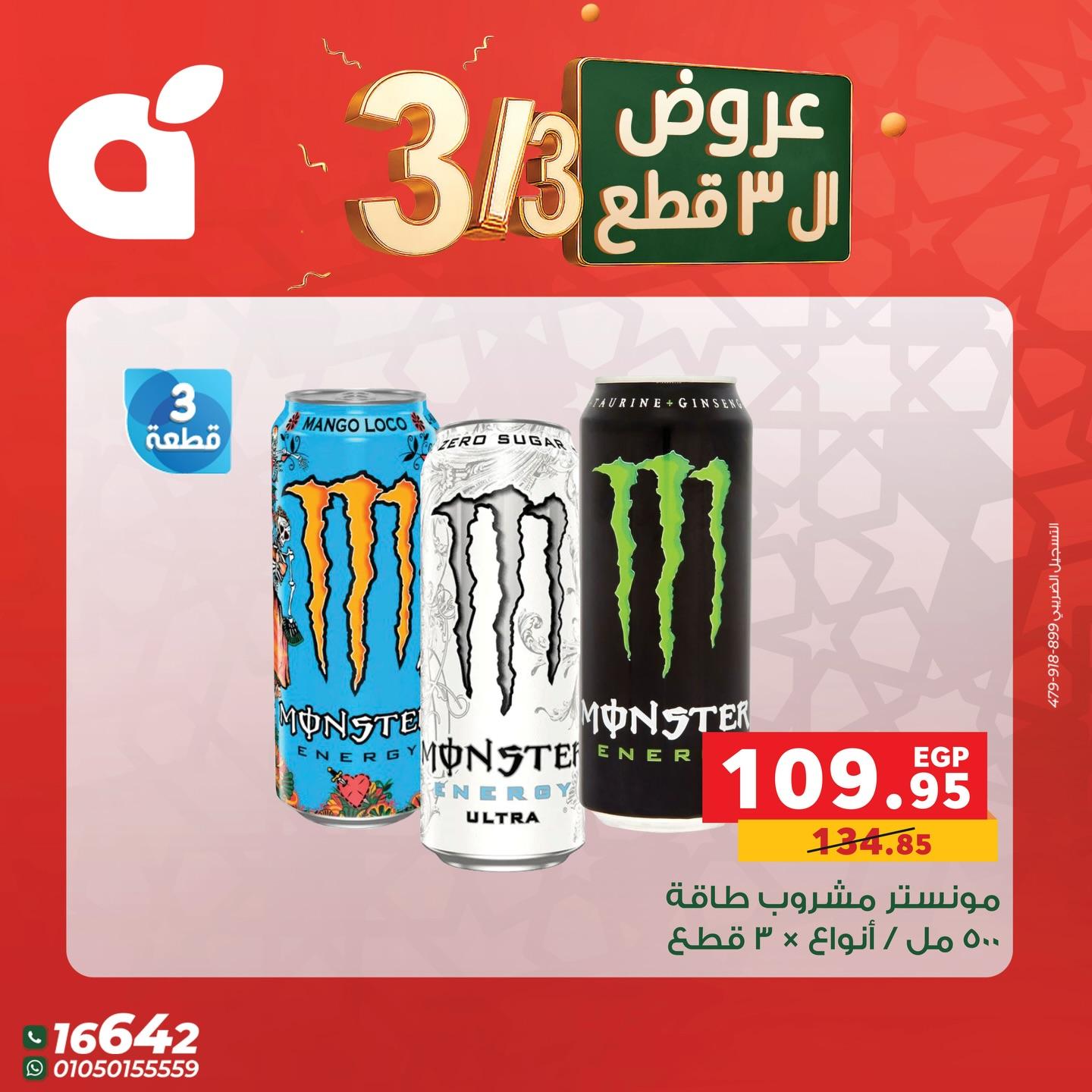 عروض بنده 3 مارس 2026 صفحة 6