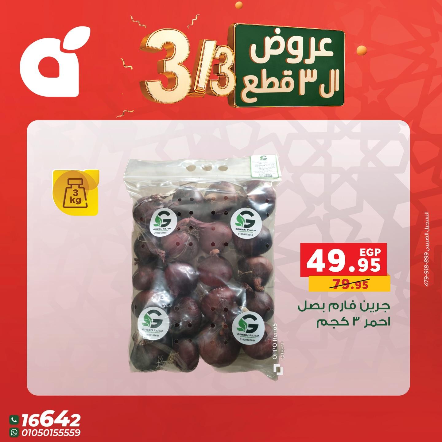 عروض بنده 3 مارس 2026 صفحة 9