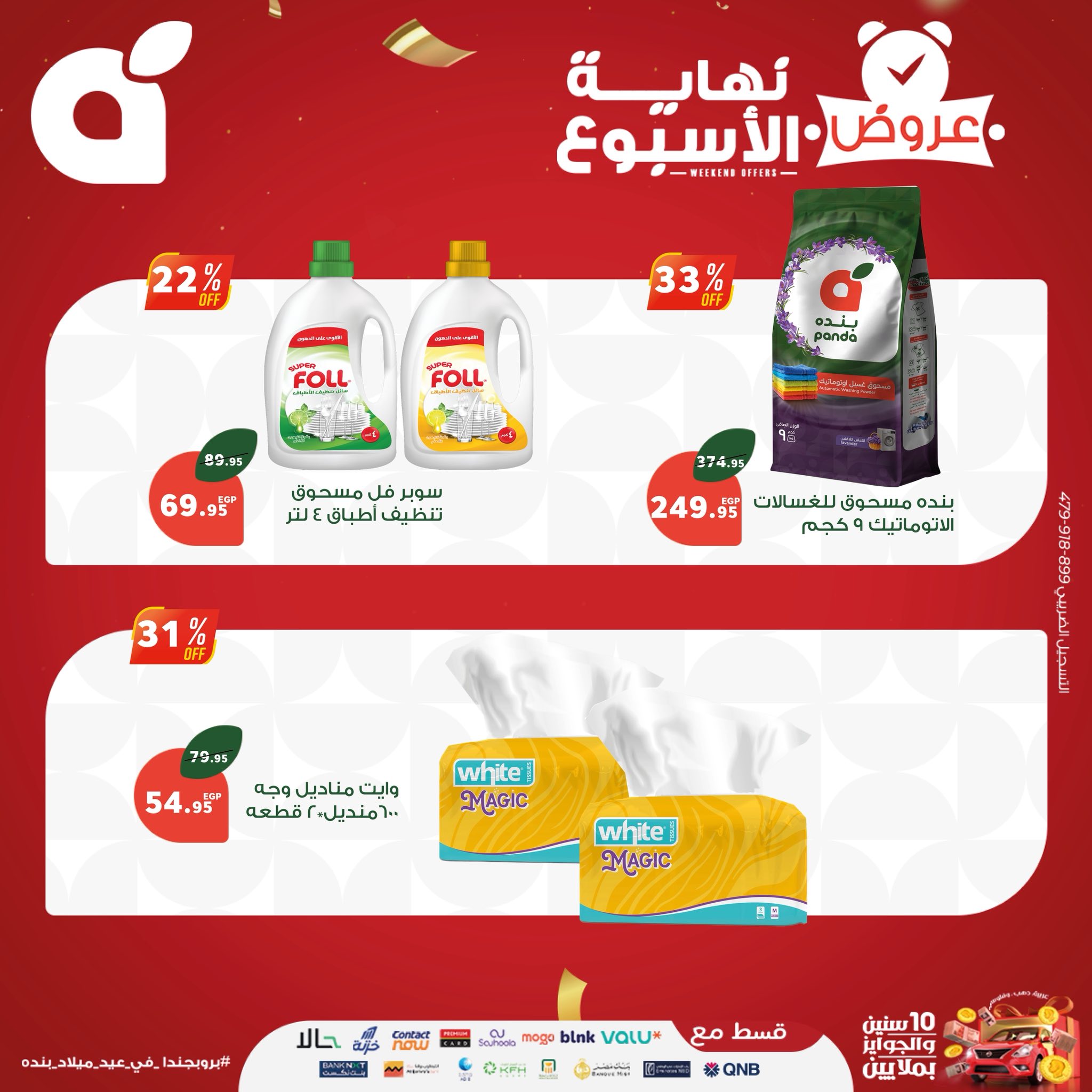 panda offers from 3sep to 9sep 2025 عروض بنده من 3 سبتمبر حتى 9 سبتمبر 2025 صفحة رقم 13