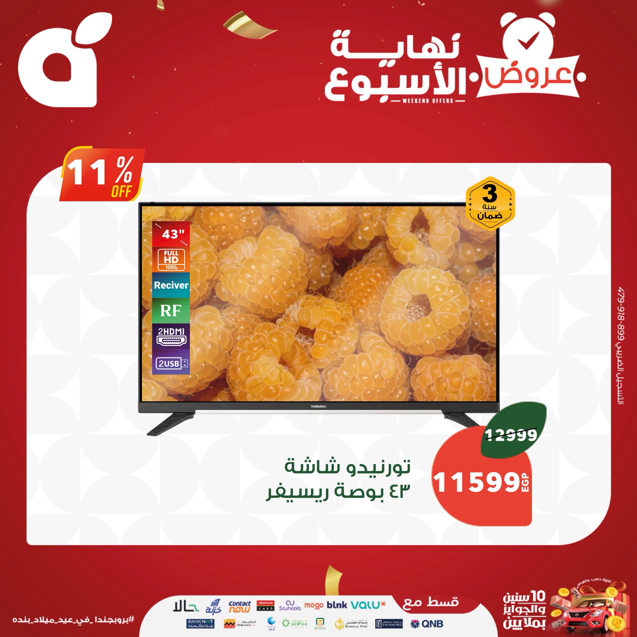 panda offers from 3sep to 9sep 2025 عروض بنده من 3 سبتمبر حتى 9 سبتمبر 2025 صفحة رقم 3