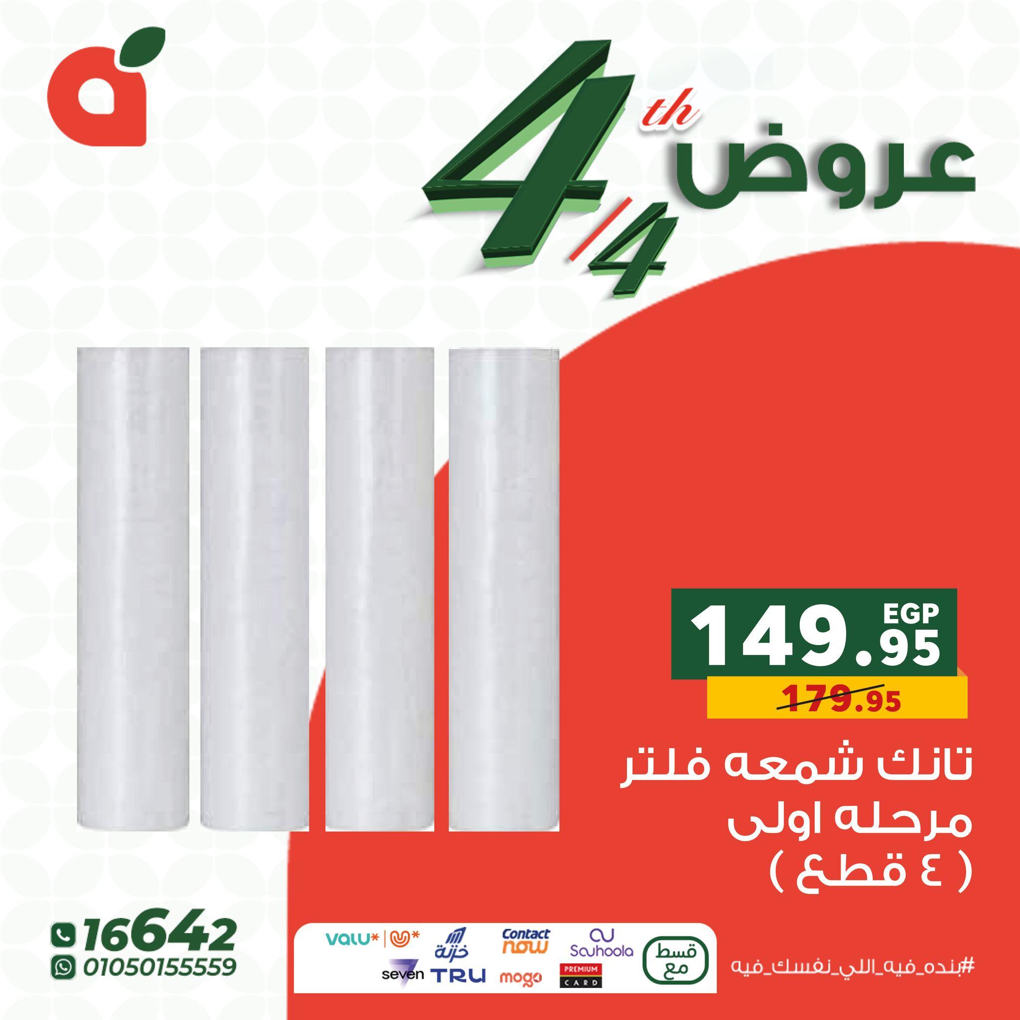 عروض بنده 4 إبريل 2026 صفحة 7