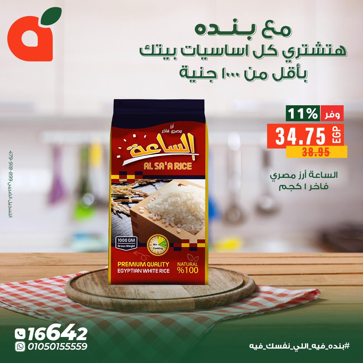 panda offers from 4dec to 5dec 2025 عروض بنده من 4 ديسمبر حتى 5 ديسمبر 2025 صفحة رقم 1