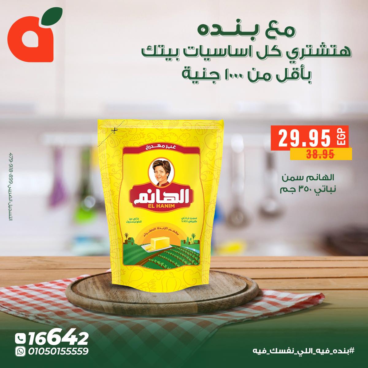 panda offers from 4dec to 5dec 2025 عروض بنده من 4 ديسمبر حتى 5 ديسمبر 2025 صفحة رقم 3