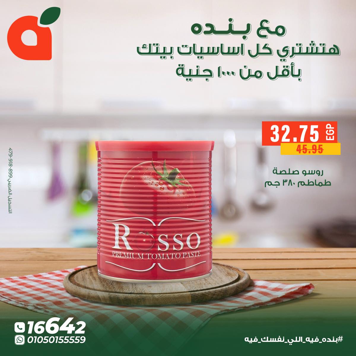 panda offers from 4dec to 5dec 2025 عروض بنده من 4 ديسمبر حتى 5 ديسمبر 2025 صفحة رقم 7