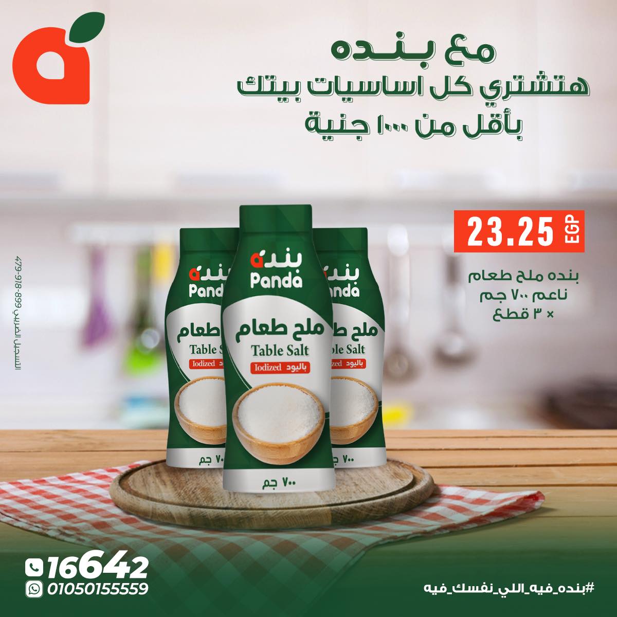 panda offers from 4dec to 5dec 2025 عروض بنده من 4 ديسمبر حتى 5 ديسمبر 2025 صفحة رقم 8