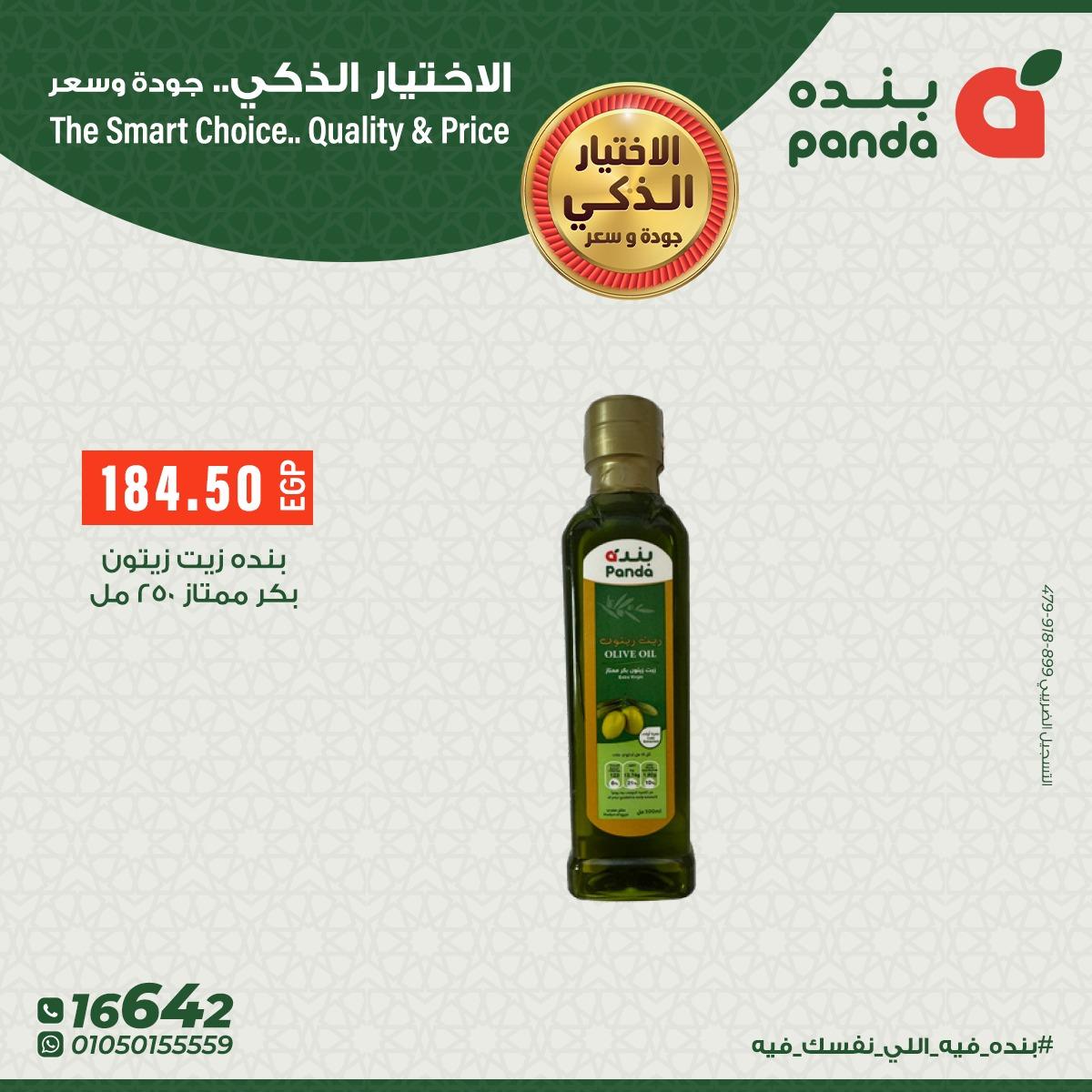 عروض بنده 4-15 فبراير 2026 صفحة 10 - panda offers 4-15 February 2026 page 10