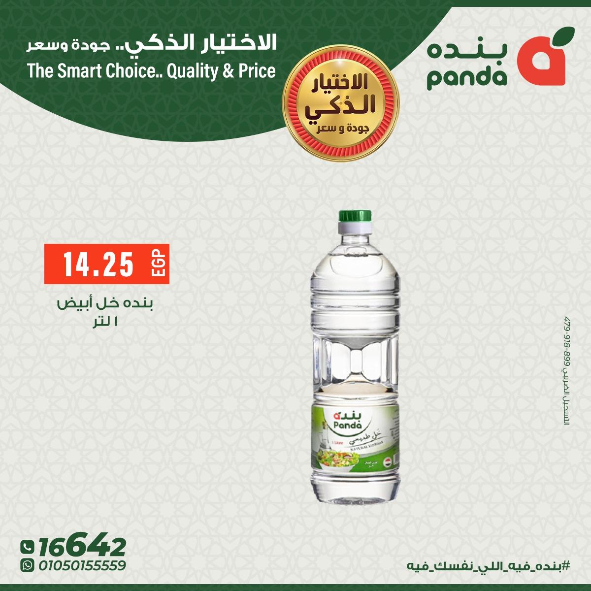 عروض بنده 4-15 فبراير 2026 صفحة 11 - panda offers 4-15 February 2026 page 11