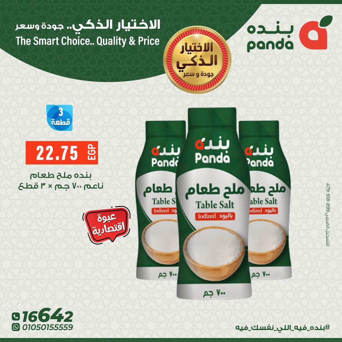 عروض بنده 4-15 فبراير 2026 صفحة 12 - panda offers 4-15 February 2026 page 12