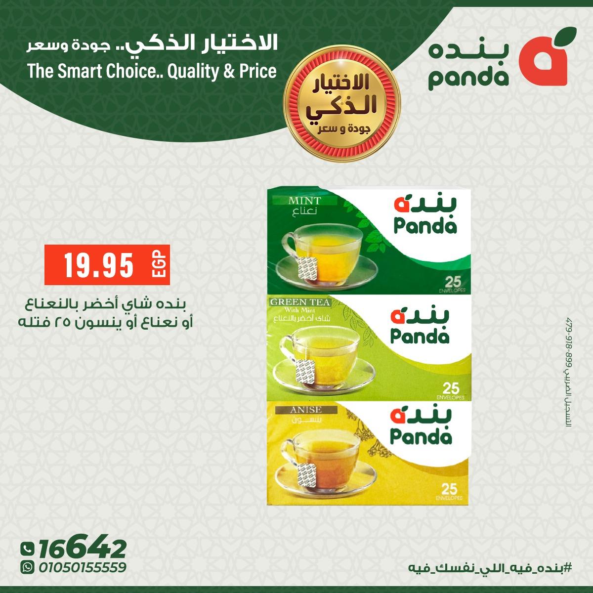 عروض بنده 4-15 فبراير 2026 صفحة 2 - panda offers 4-15 February 2026 page 2