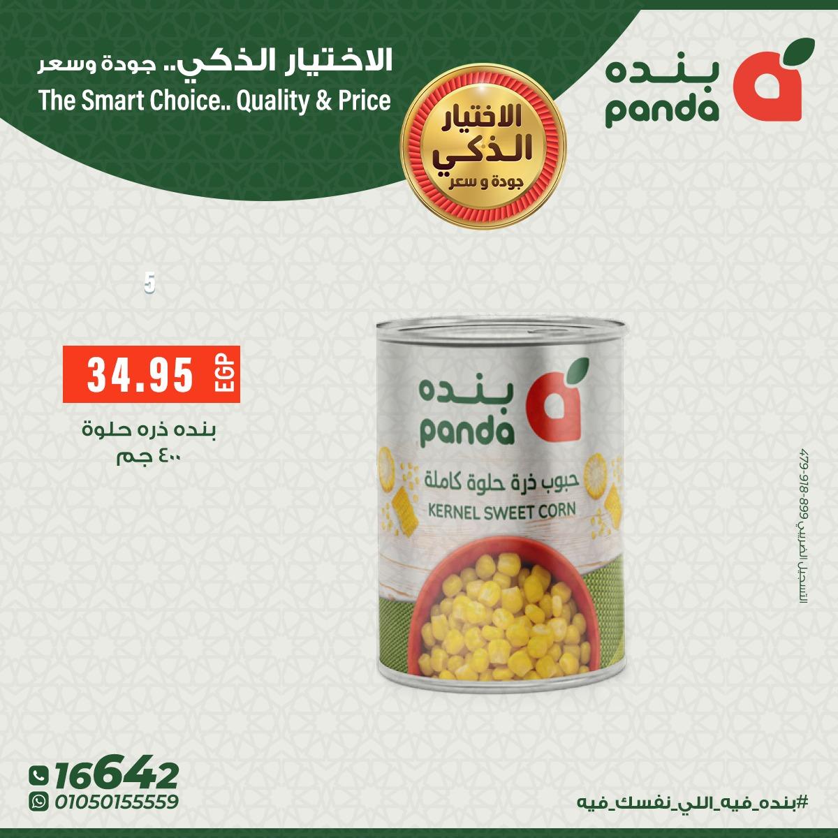 عروض بنده 4-15 فبراير 2026 صفحة 3 - panda offers 4-15 February 2026 page 3