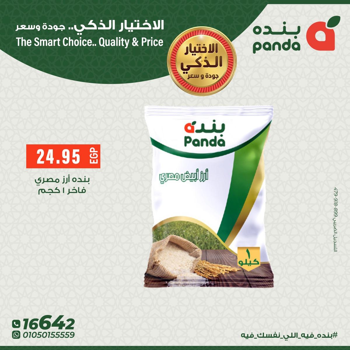 عروض بنده 4-15 فبراير 2026 صفحة 4 - panda offers 4-15 February 2026 page 4