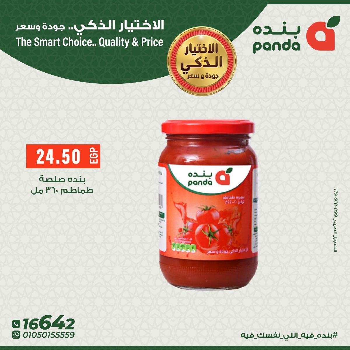 عروض بنده 4-15 فبراير 2026 صفحة 5 - panda offers 4-15 February 2026 page 5