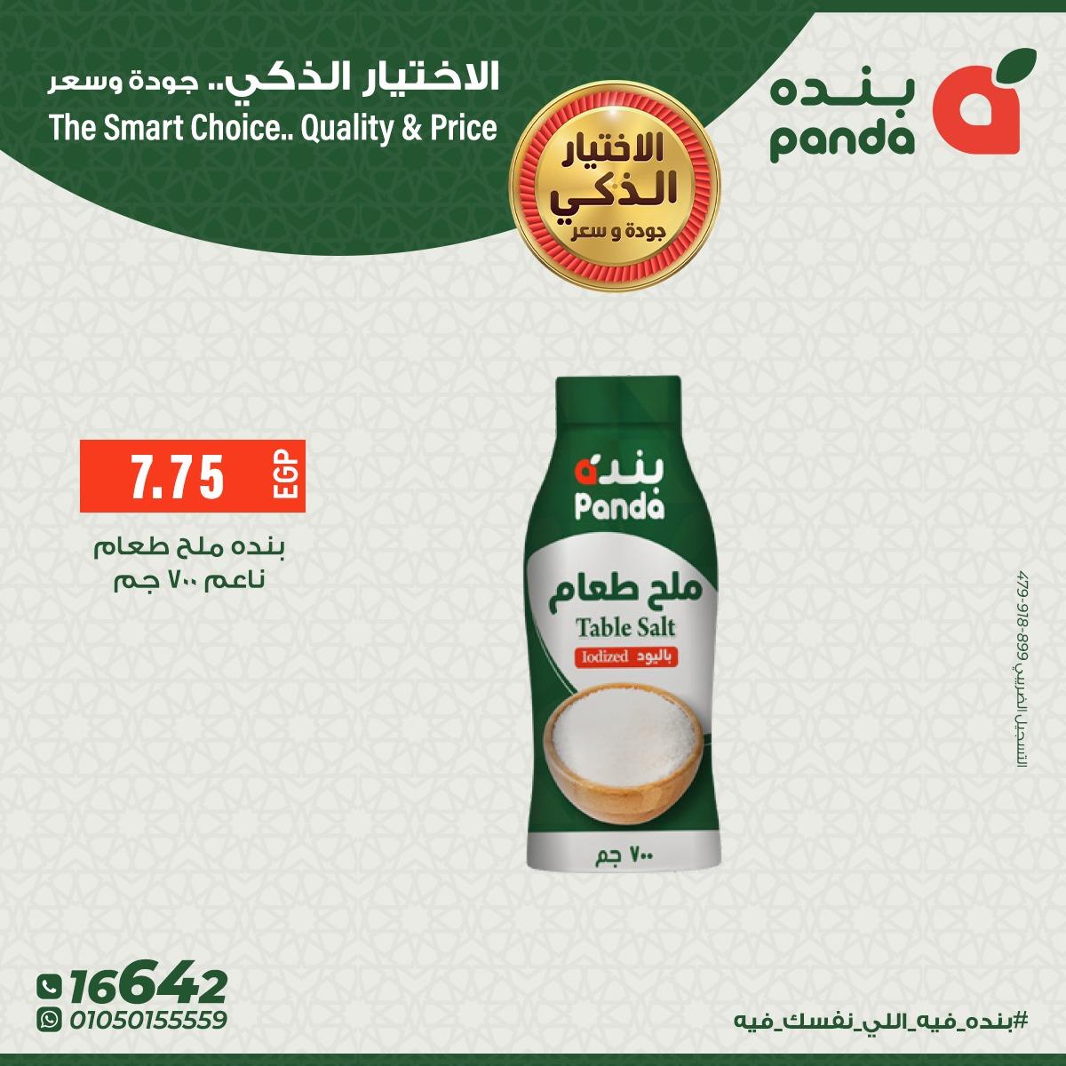 عروض بنده 4-15 فبراير 2026 صفحة 7 - panda offers 4-15 February 2026 page 7