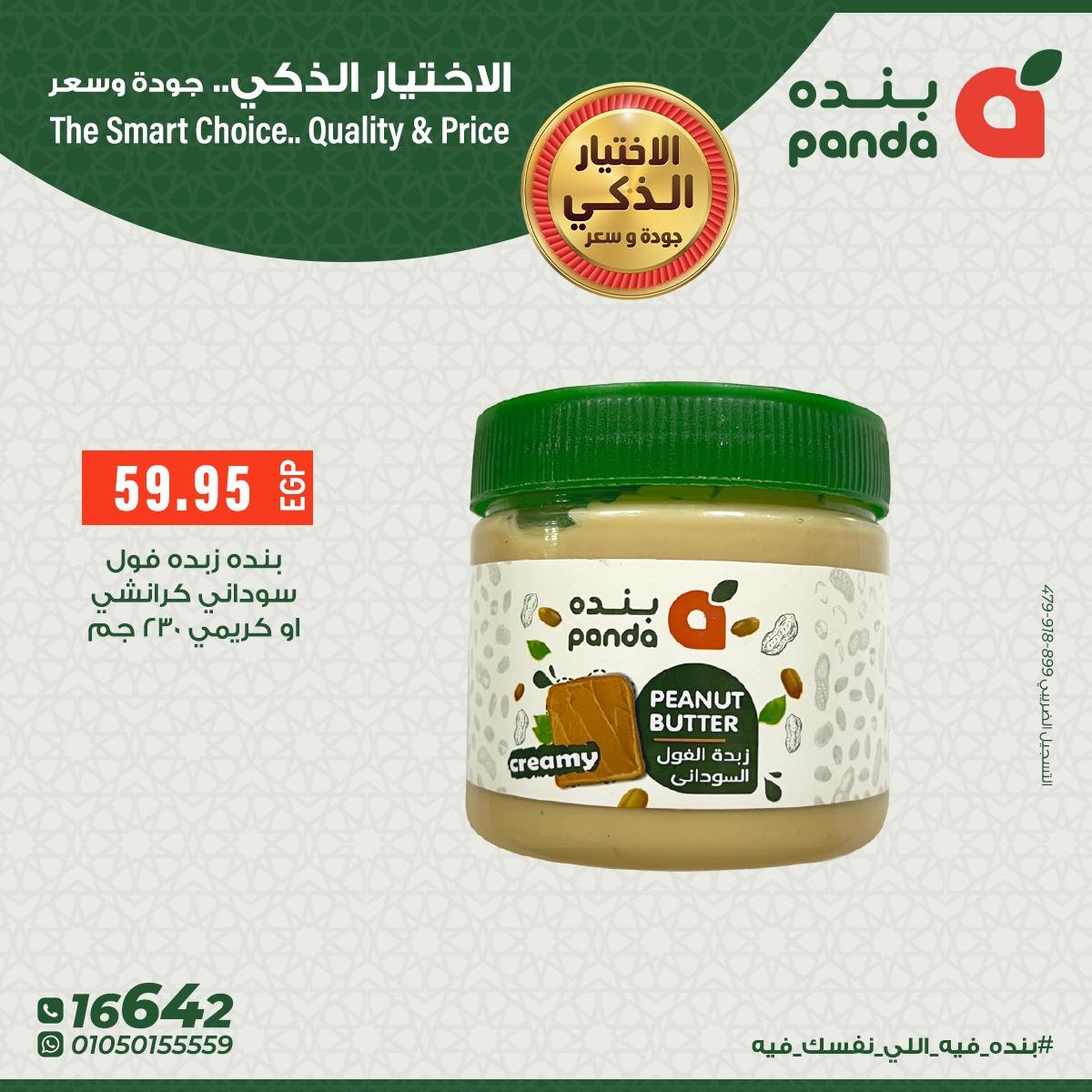 عروض بنده 4-15 فبراير 2026 صفحة 9 - panda offers 4-15 February 2026 page 9