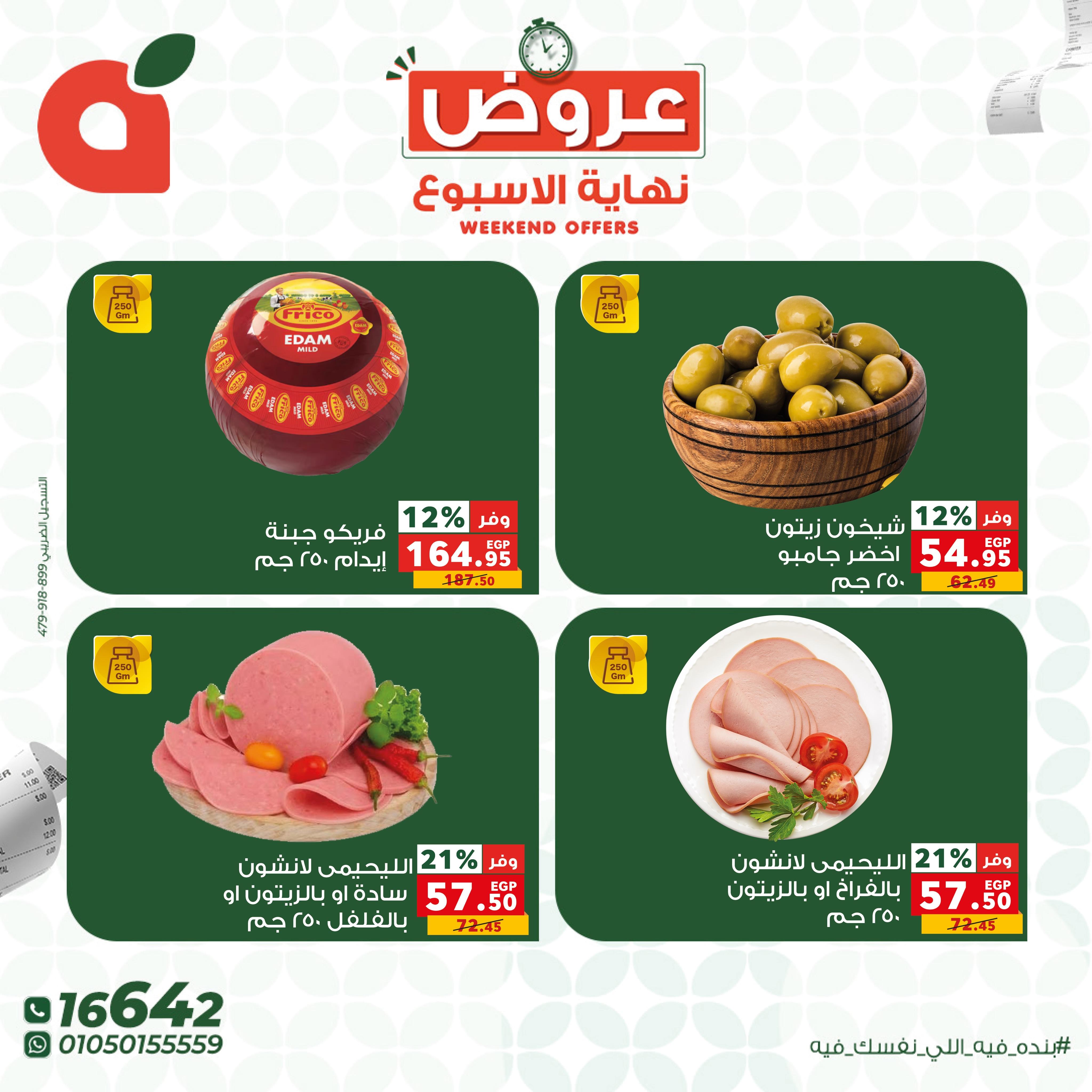 عروض بنده 4-6 يونيو 2026 صفحة 10 - panda offers 4-6 June 2026 page 10