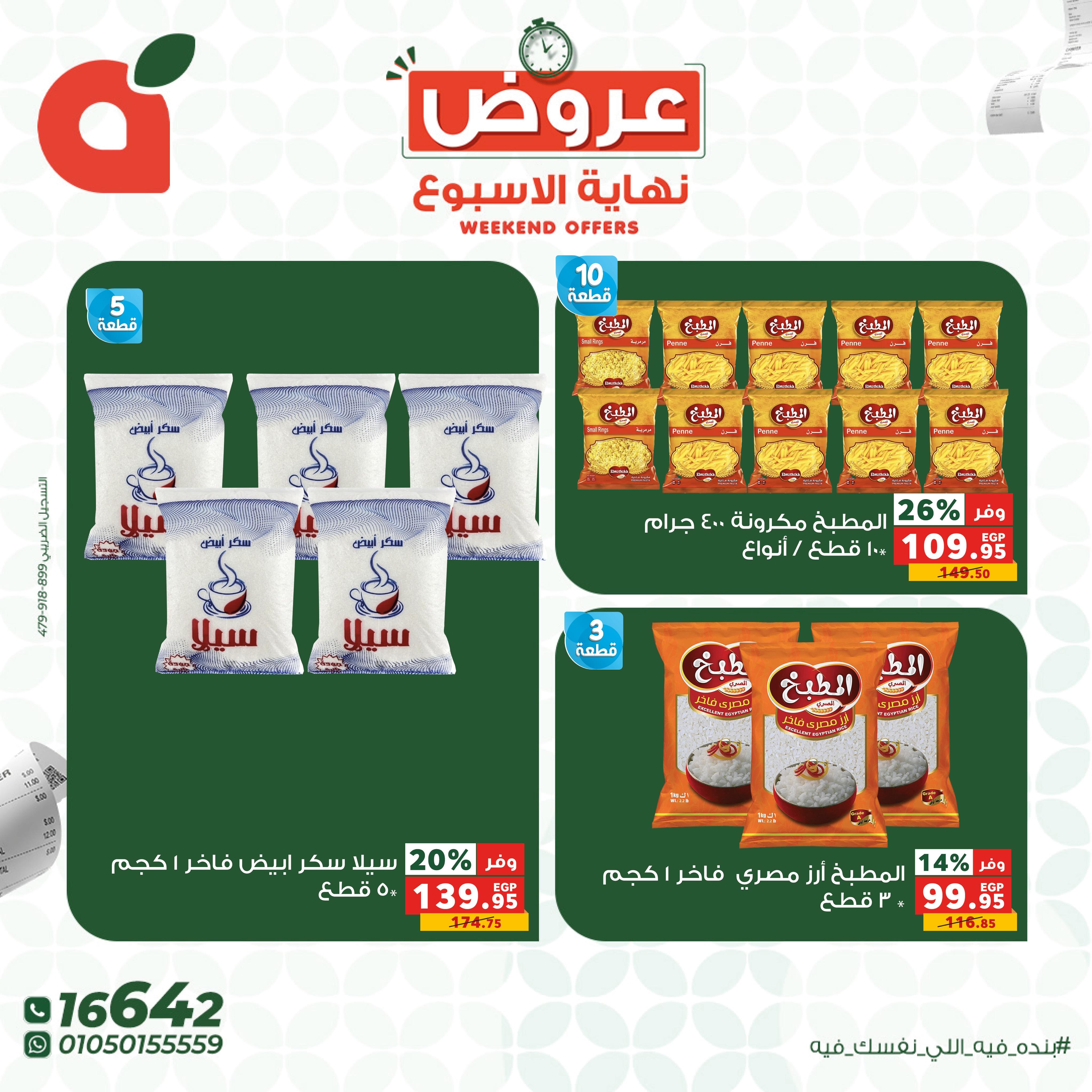 عروض بنده 4-6 يونيو 2026 صفحة 11 - panda offers 4-6 June 2026 page 11