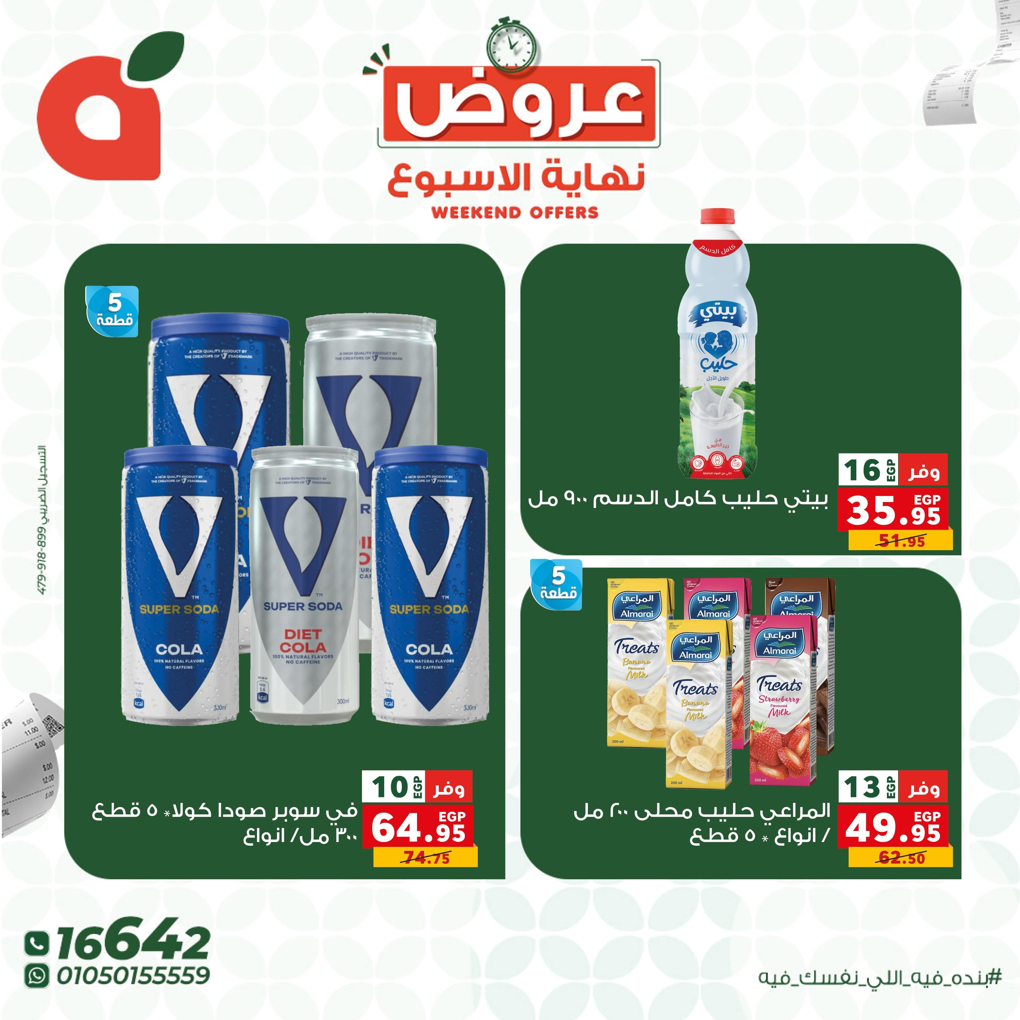 عروض بنده 4-6 يونيو 2026 صفحة 12 - panda offers 4-6 June 2026 page 12