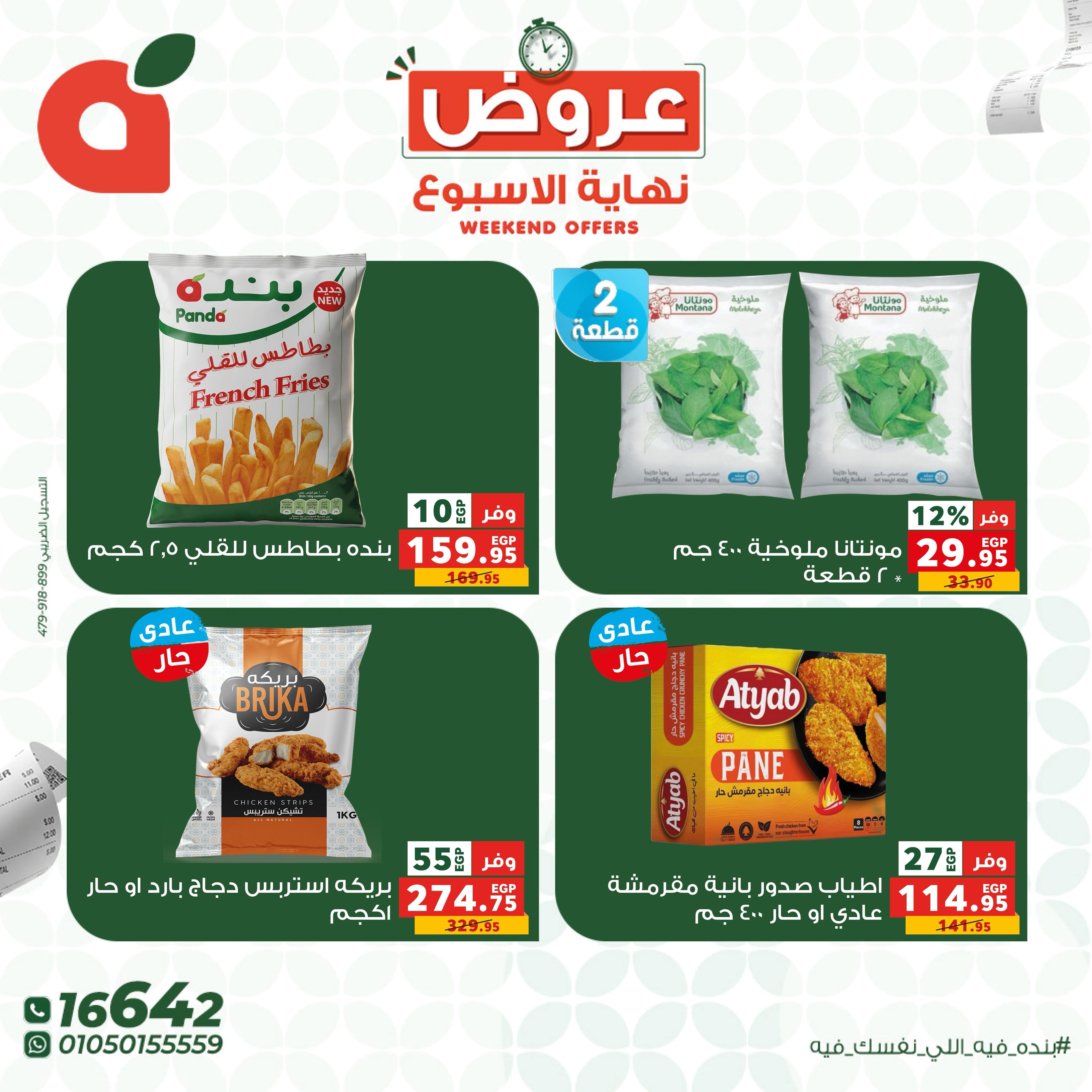 عروض بنده 4-6 يونيو 2026 صفحة 13 - panda offers 4-6 June 2026 page 13