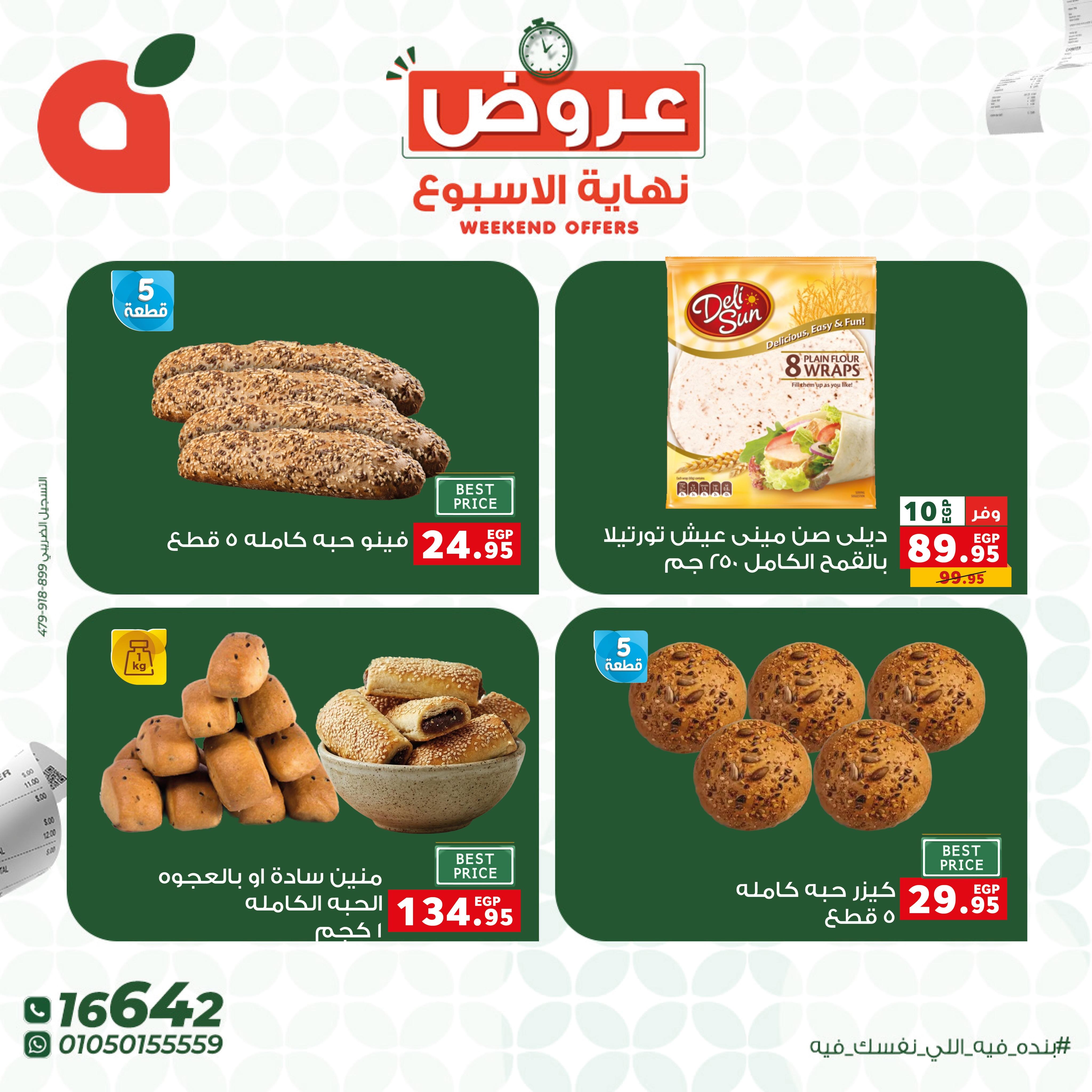 عروض بنده 4-6 يونيو 2026 صفحة 14 - panda offers 4-6 June 2026 page 14