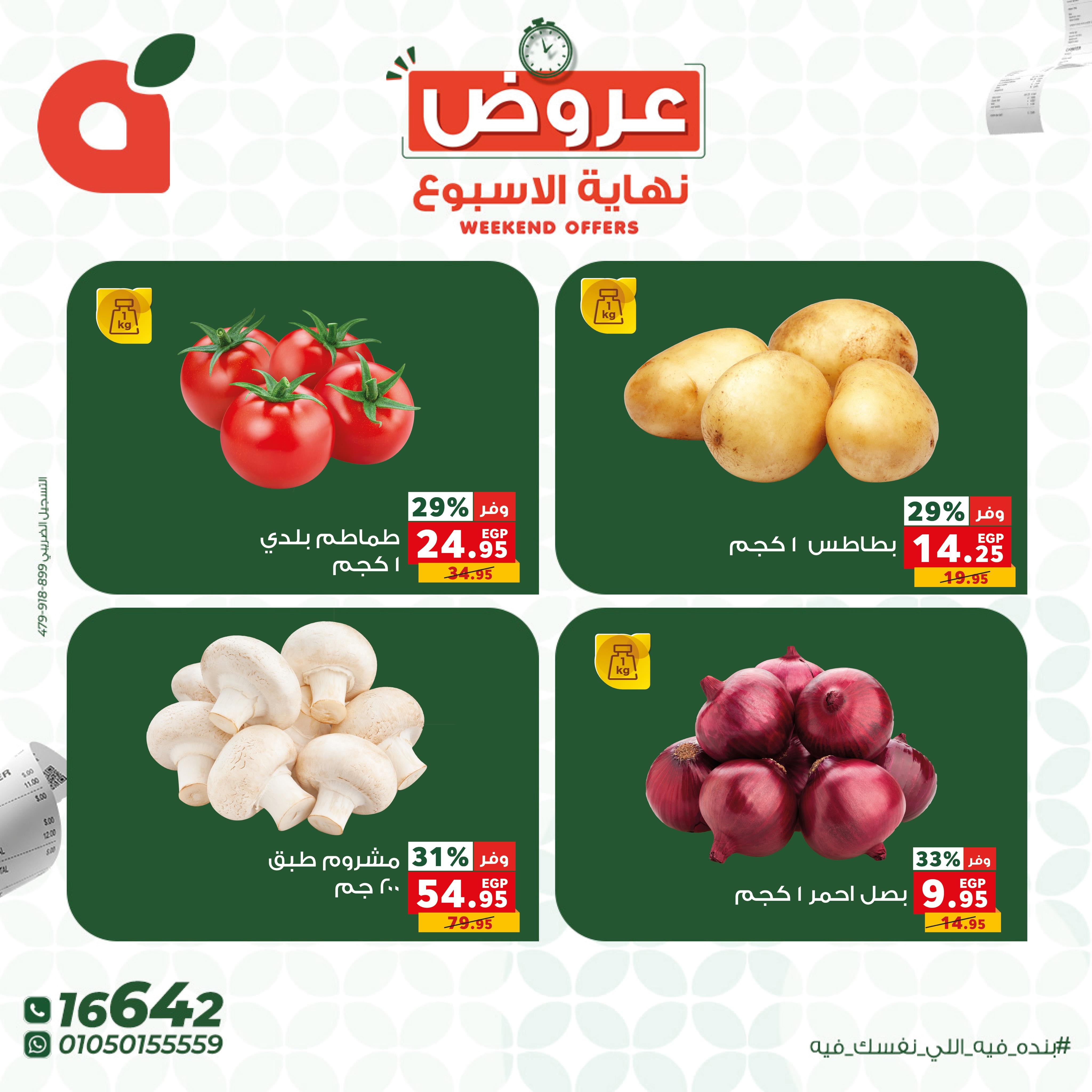 عروض بنده 4-6 يونيو 2026 صفحة 16 - panda offers 4-6 June 2026 page 16