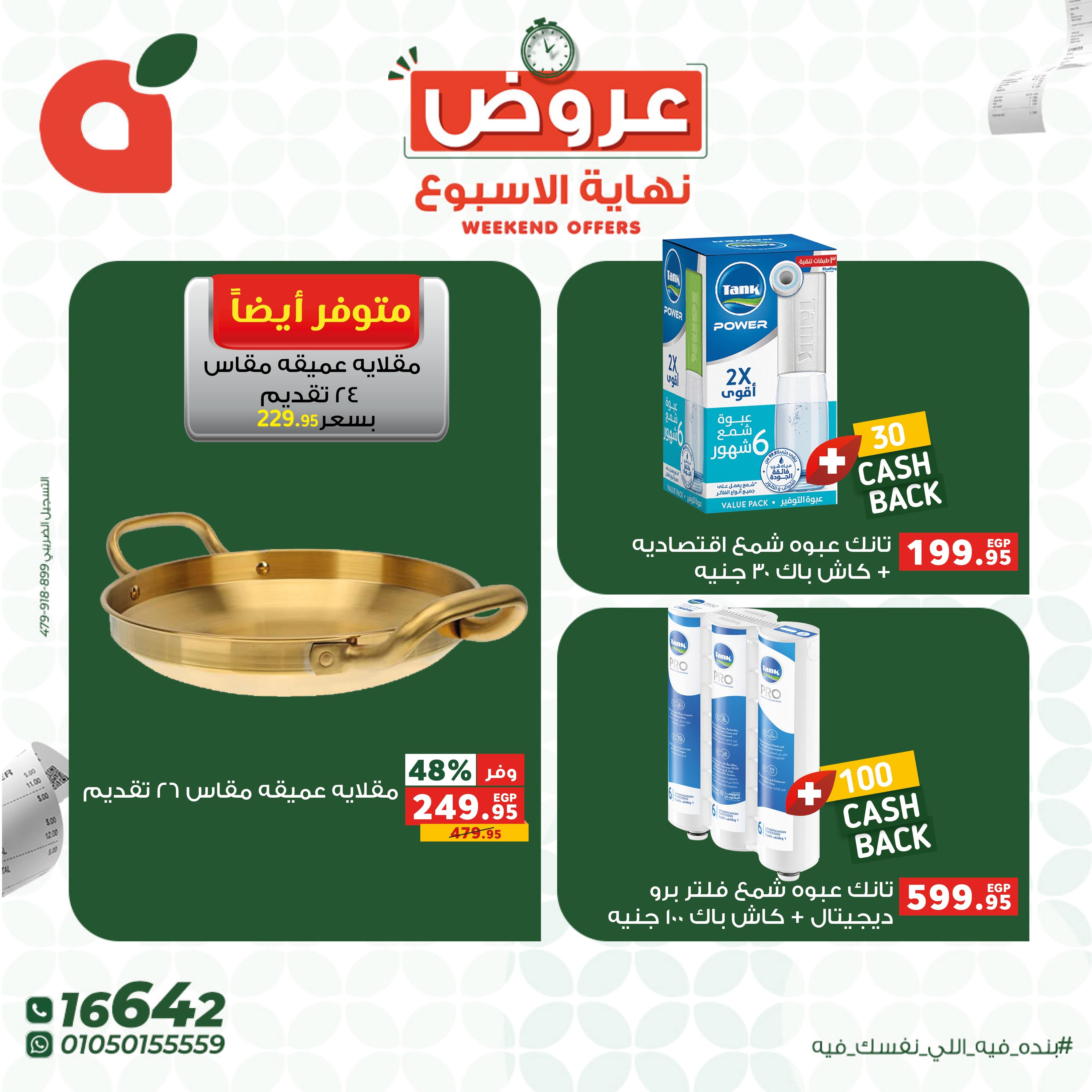 عروض بنده 4-6 يونيو 2026 صفحة 2 - panda offers 4-6 June 2026 page 2