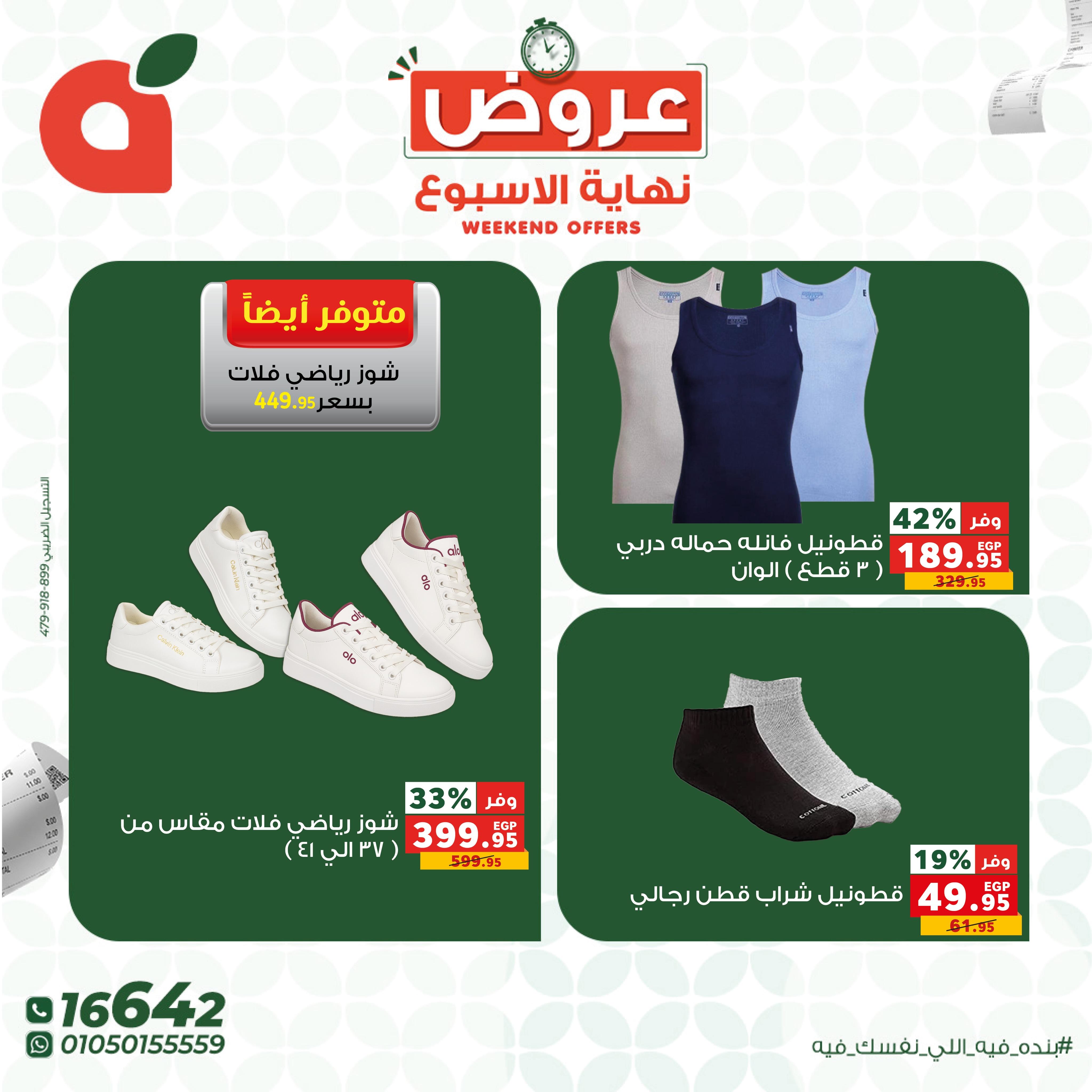 عروض بنده 4-6 يونيو 2026 صفحة 3 - panda offers 4-6 June 2026 page 3