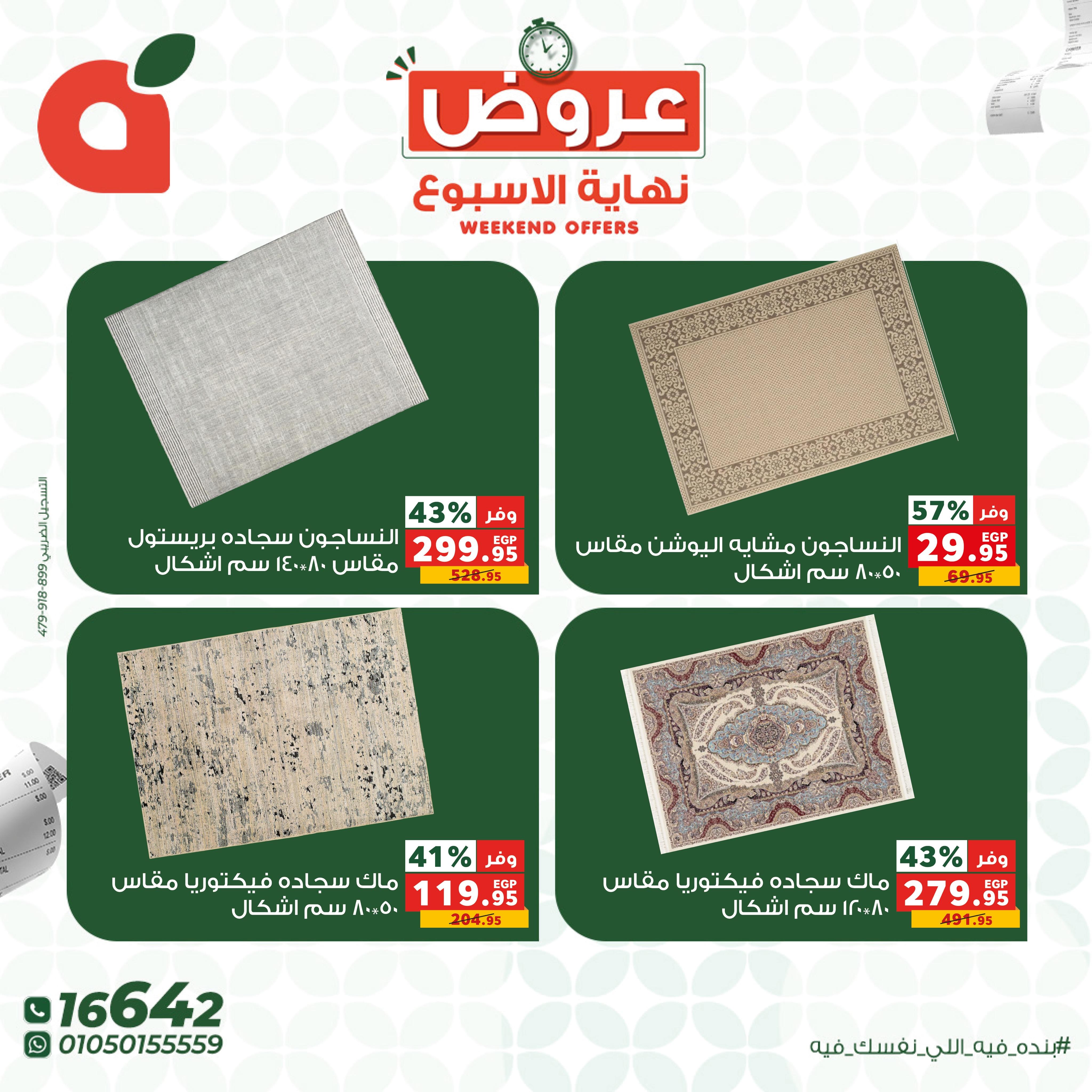 عروض بنده 4-6 يونيو 2026 صفحة 4 - panda offers 4-6 June 2026 page 4