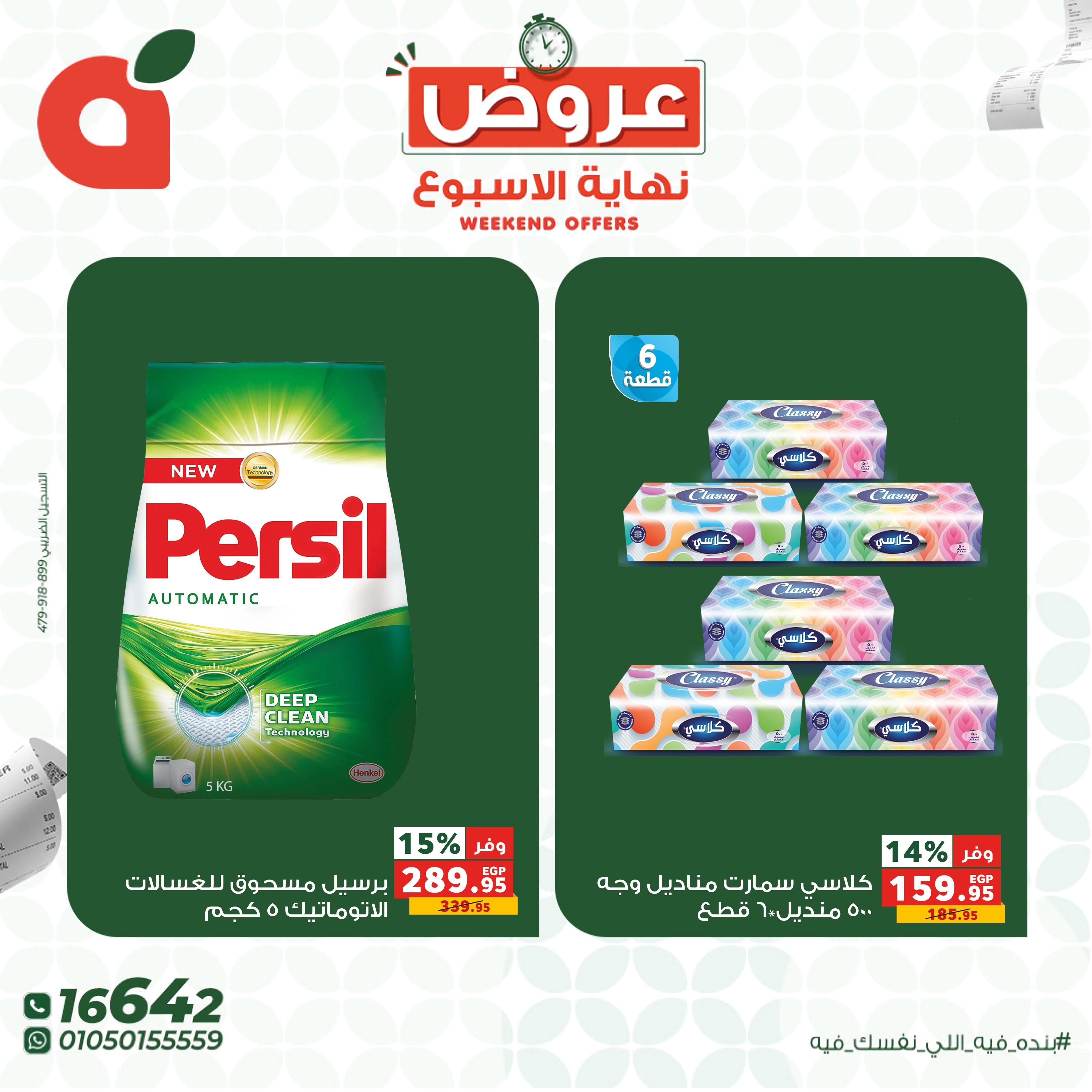 عروض بنده 4-6 يونيو 2026 صفحة 5 - panda offers 4-6 June 2026 page 5