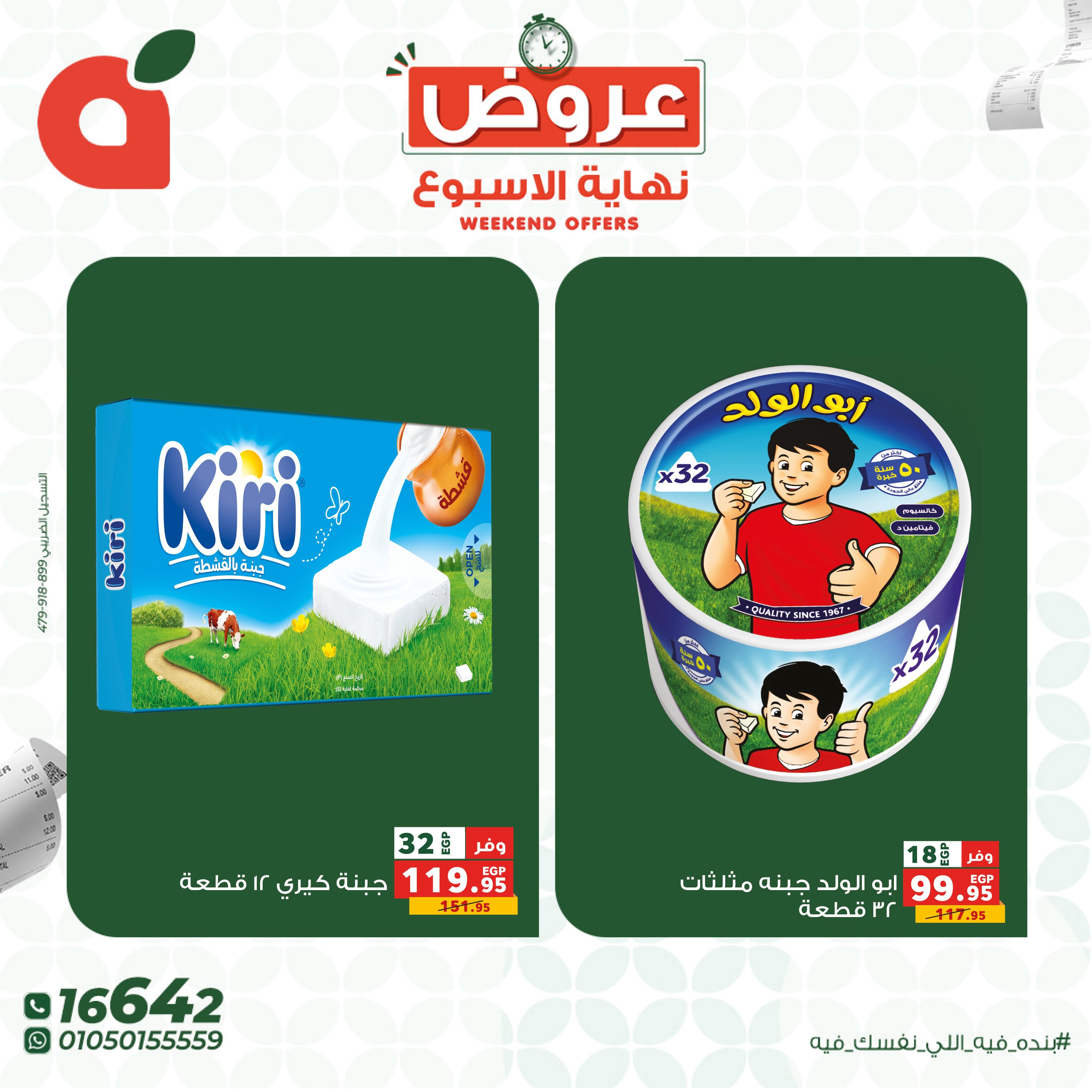 عروض بنده 4-6 يونيو 2026 صفحة 6 - panda offers 4-6 June 2026 page 6