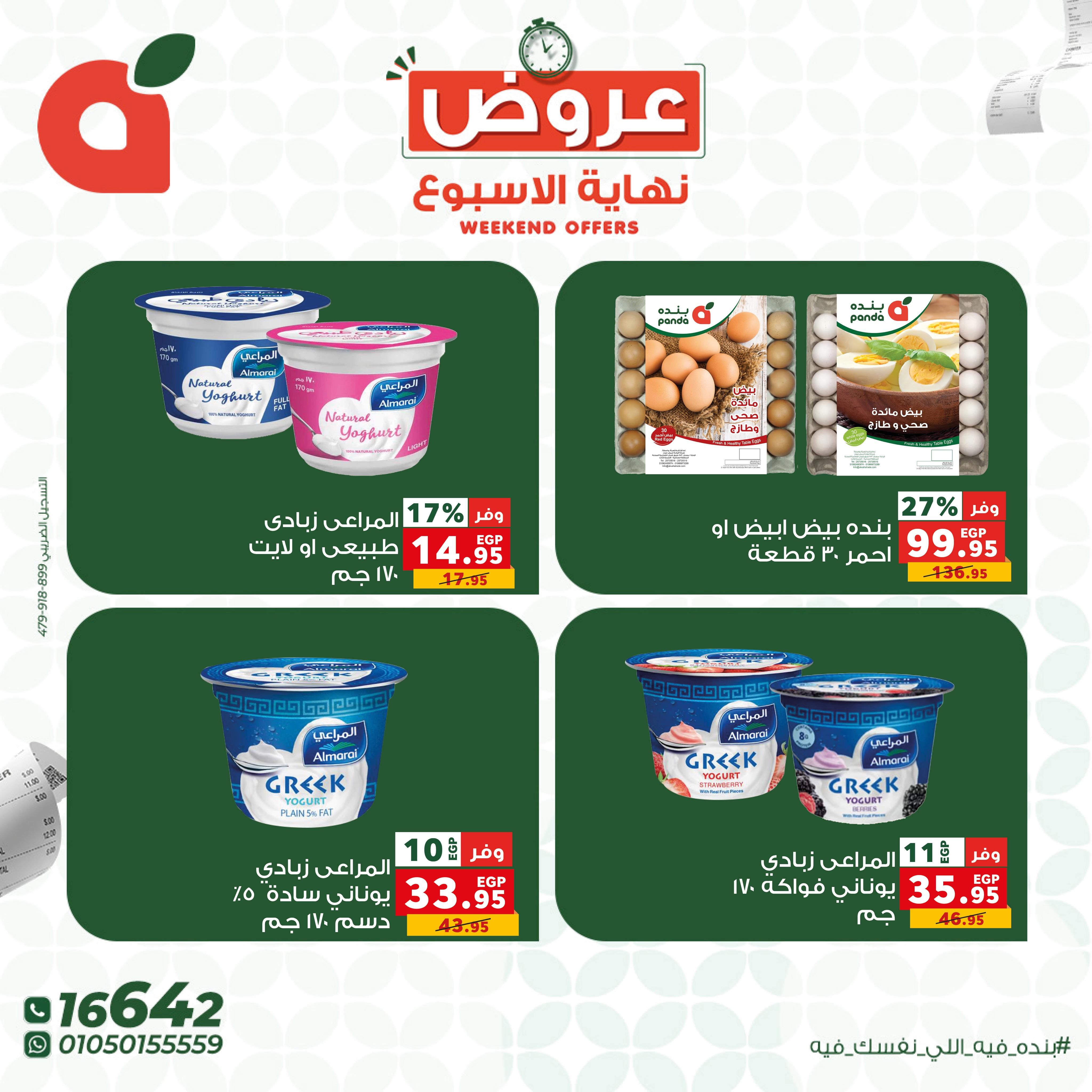 عروض بنده 4-6 يونيو 2026 صفحة 7 - panda offers 4-6 June 2026 page 7