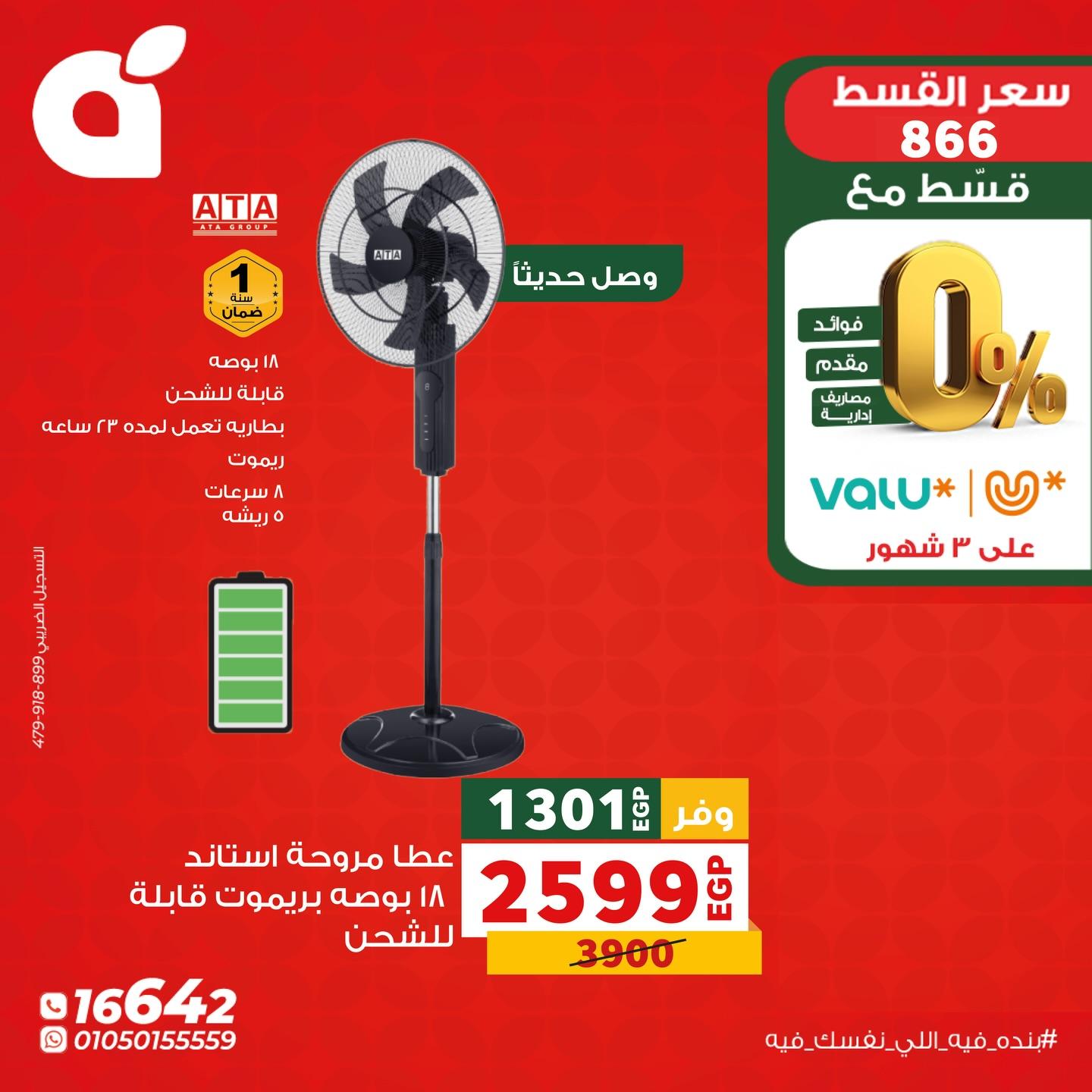 عروض بنده الاثنين 4 مايو 2026  صفحة 2 - panda offers 4-4 May 2026 page 2