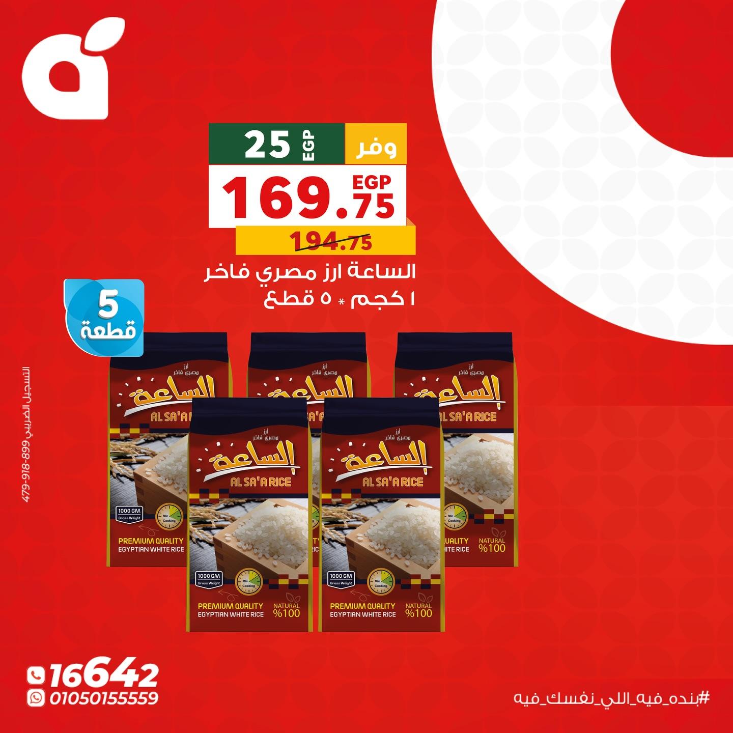 عروض بنده الاثنين 4 مايو 2026  صفحة 3 - panda offers 4-4 May 2026 page 3