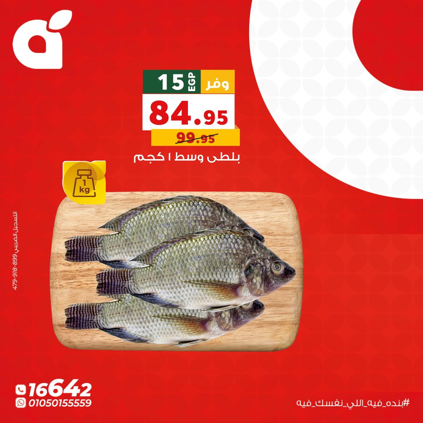 عروض بنده الاثنين 4 مايو 2026  صفحة 5 - panda offers 4-4 May 2026 page 5