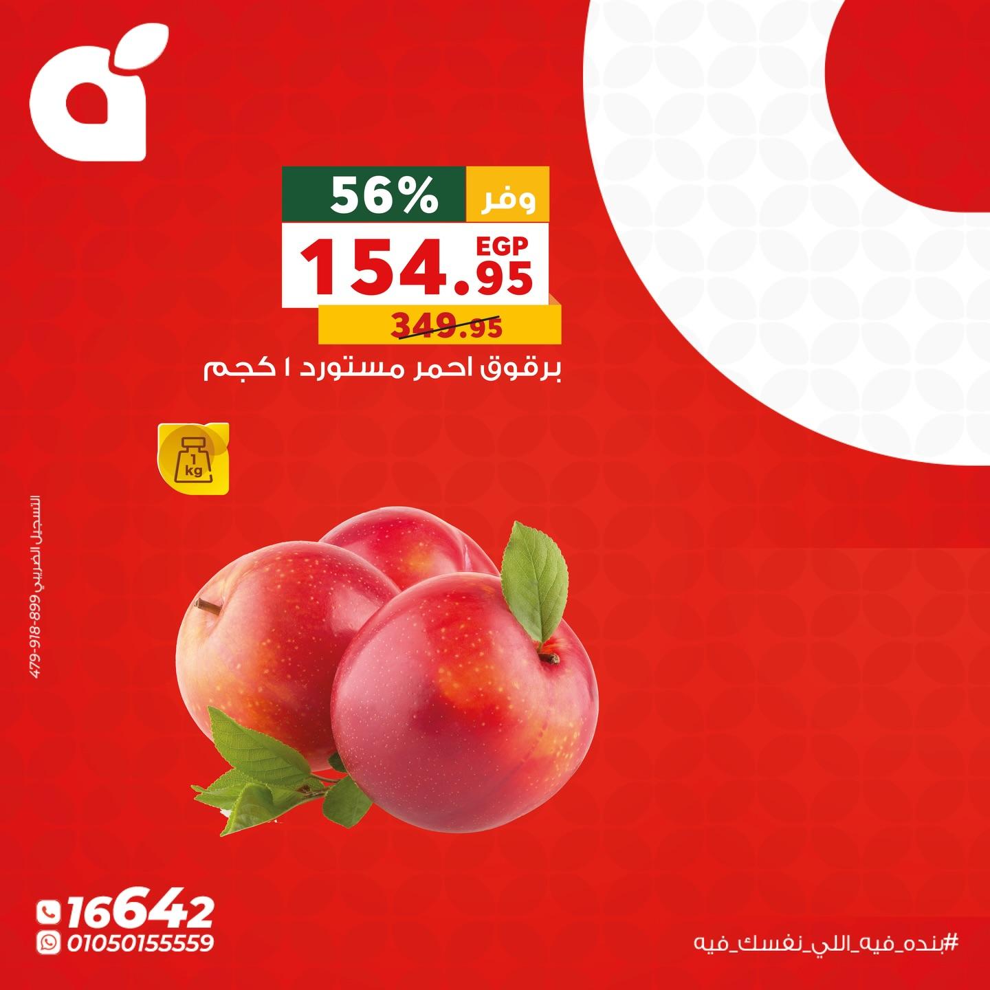 عروض بنده الاثنين 4 مايو 2026  صفحة 6 - panda offers 4-4 May 2026 page 6