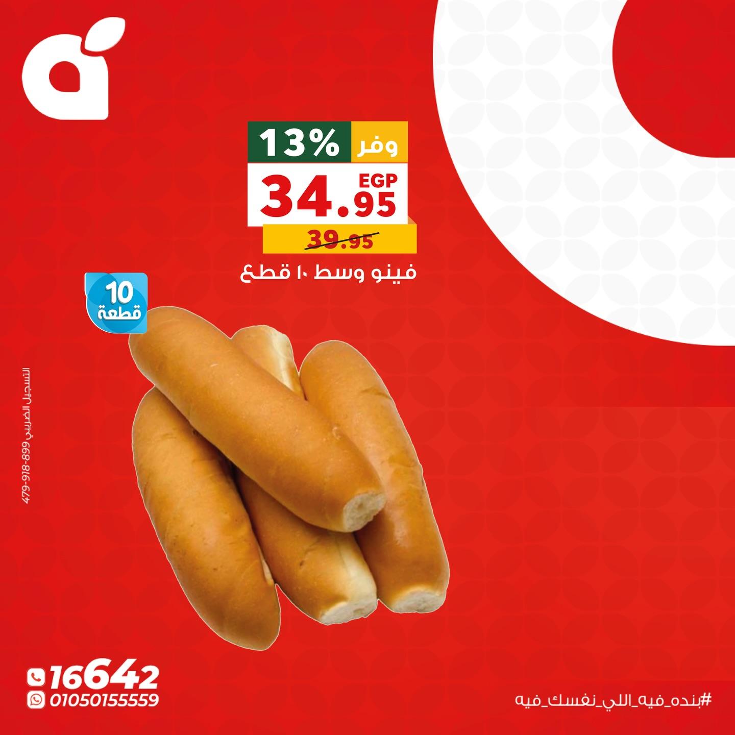عروض بنده الاثنين 4 مايو 2026  صفحة 7 - panda offers 4-4 May 2026 page 7