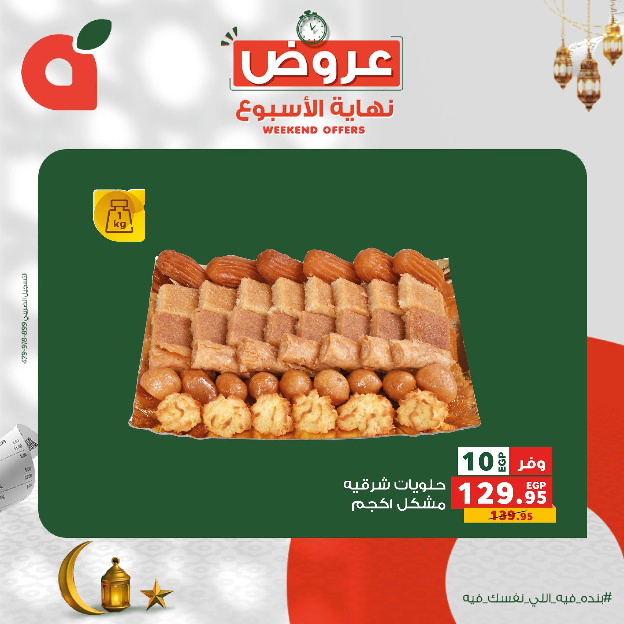 عروض بنده 5-7 فبراير 2026 صفحة 11 - panda offers 5-7 February 2026 page 11