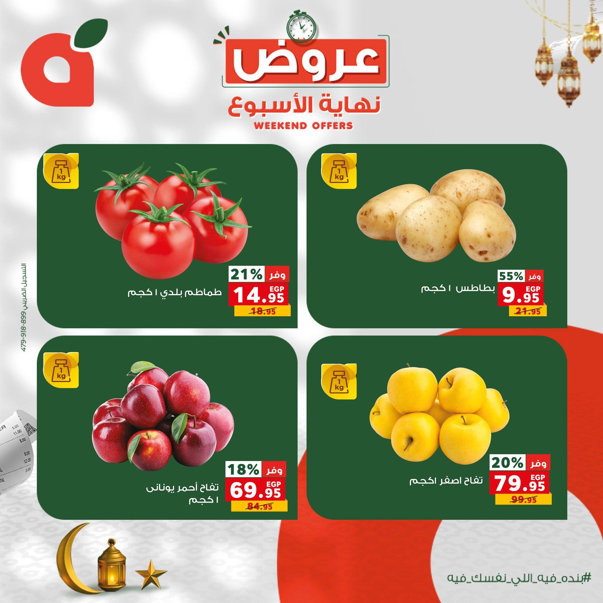 عروض بنده 5-7 فبراير 2026 صفحة 12 - panda offers 5-7 February 2026 page 12