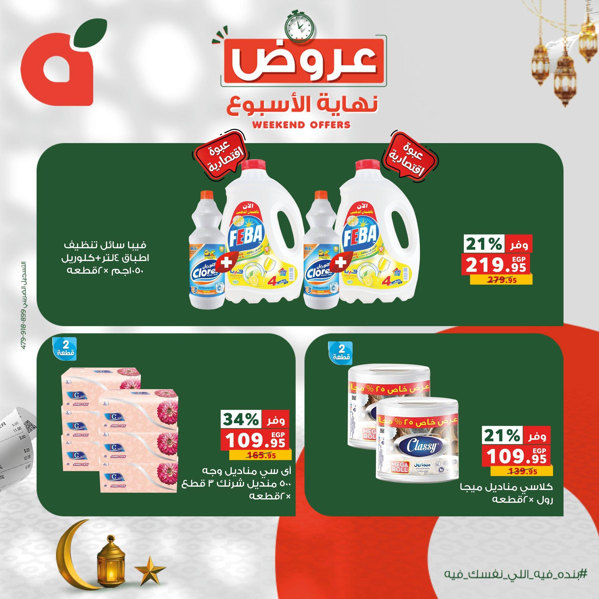 عروض بنده 5-7 فبراير 2026 صفحة 2 - panda offers 5-7 February 2026 page 2