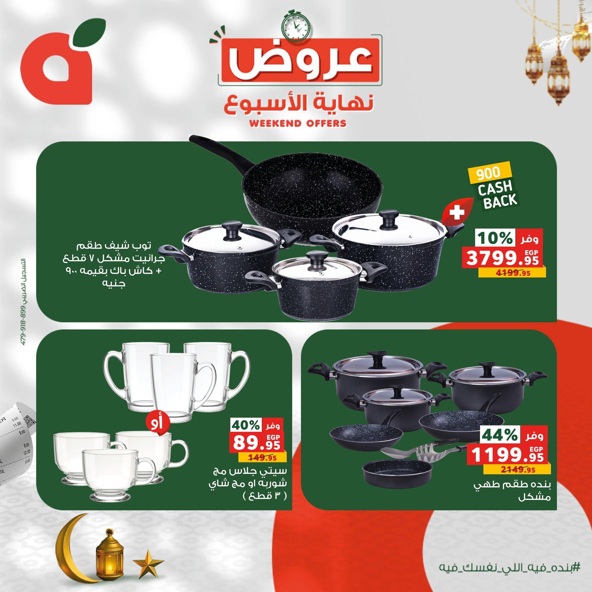 عروض بنده 5-7 فبراير 2026 صفحة 4 - panda offers 5-7 February 2026 page 4