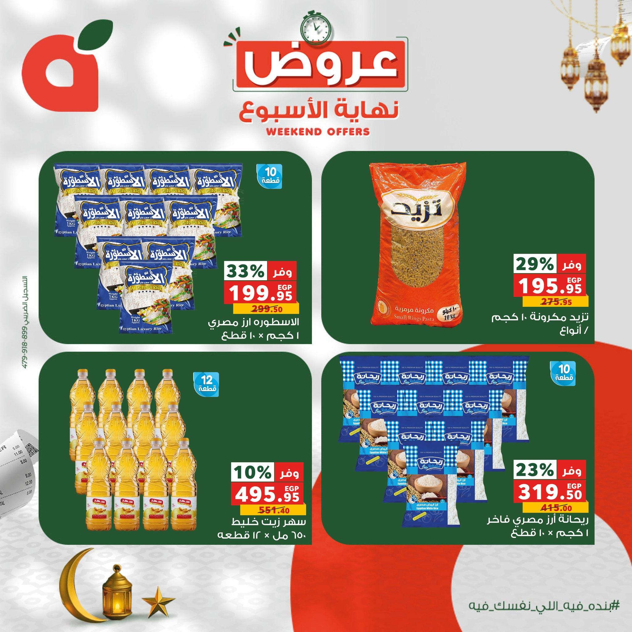 عروض بنده 5-7 فبراير 2026 صفحة 7 - panda offers 5-7 February 2026 page 7