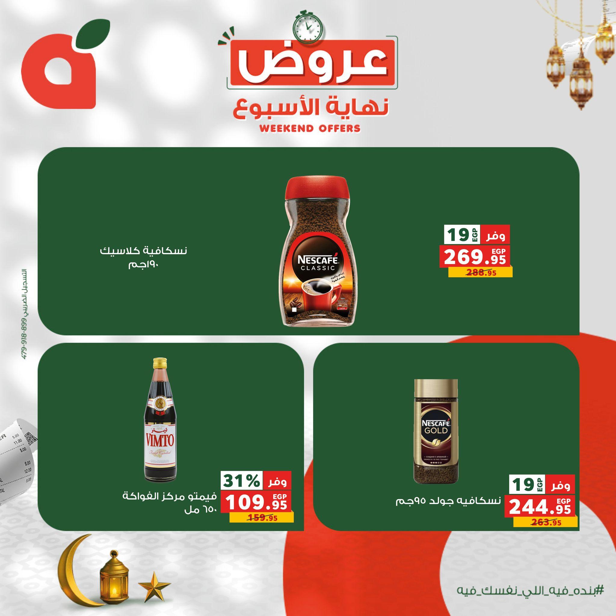 عروض بنده 5-7 فبراير 2026 صفحة 8 - panda offers 5-7 February 2026 page 8