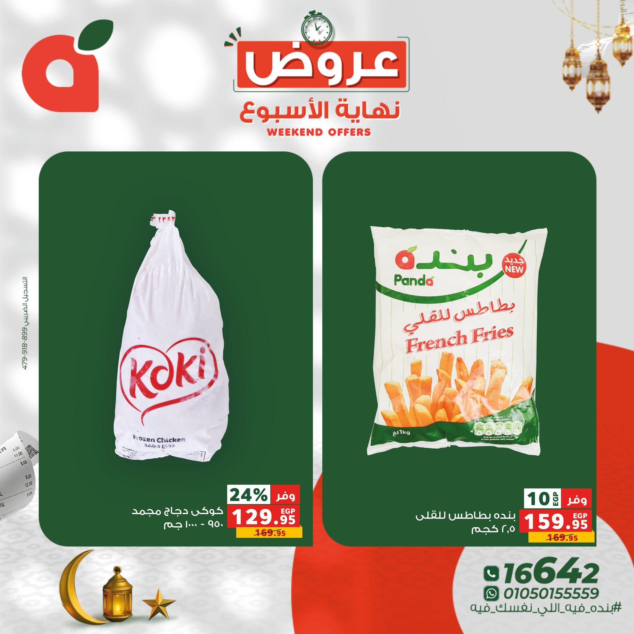 عروض بنده 5-7 فبراير 2026 صفحة 9 - panda offers 5-7 February 2026 page 9