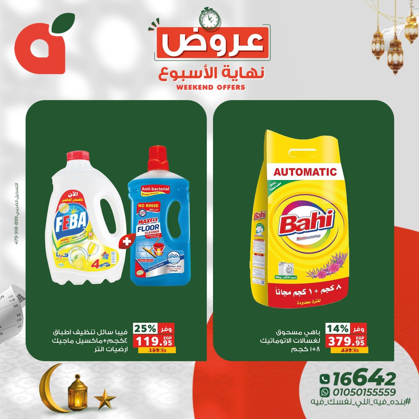 عروض بنده 5-7 مارس 2026 صفحة 10