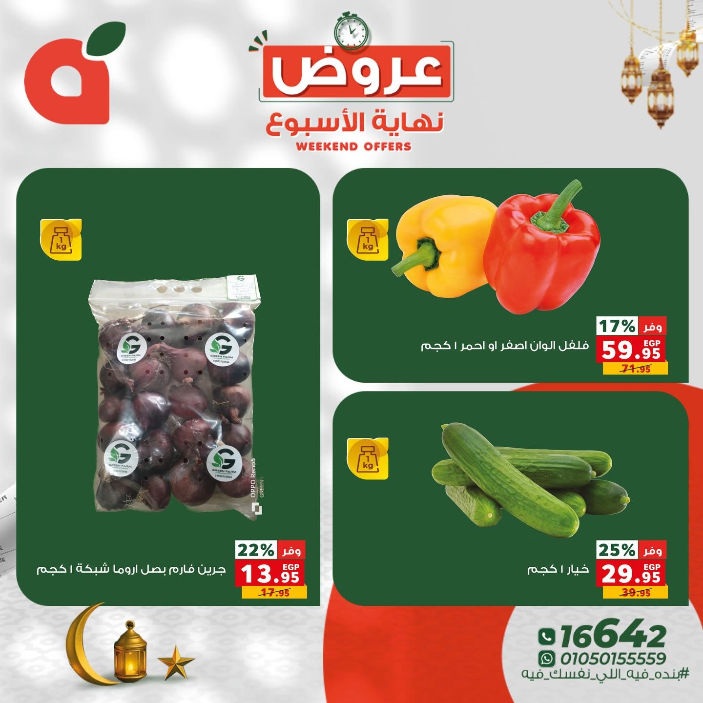 عروض بنده 5-7 مارس 2026 صفحة 2