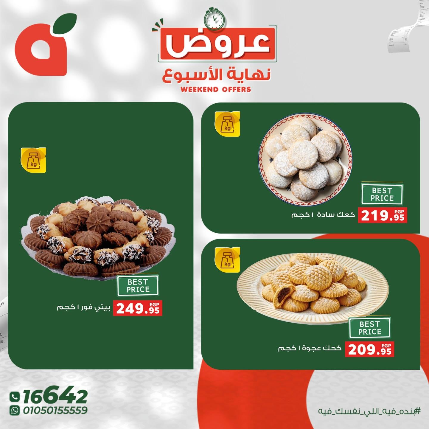 عروض بنده 5-7 مارس 2026 صفحة 3