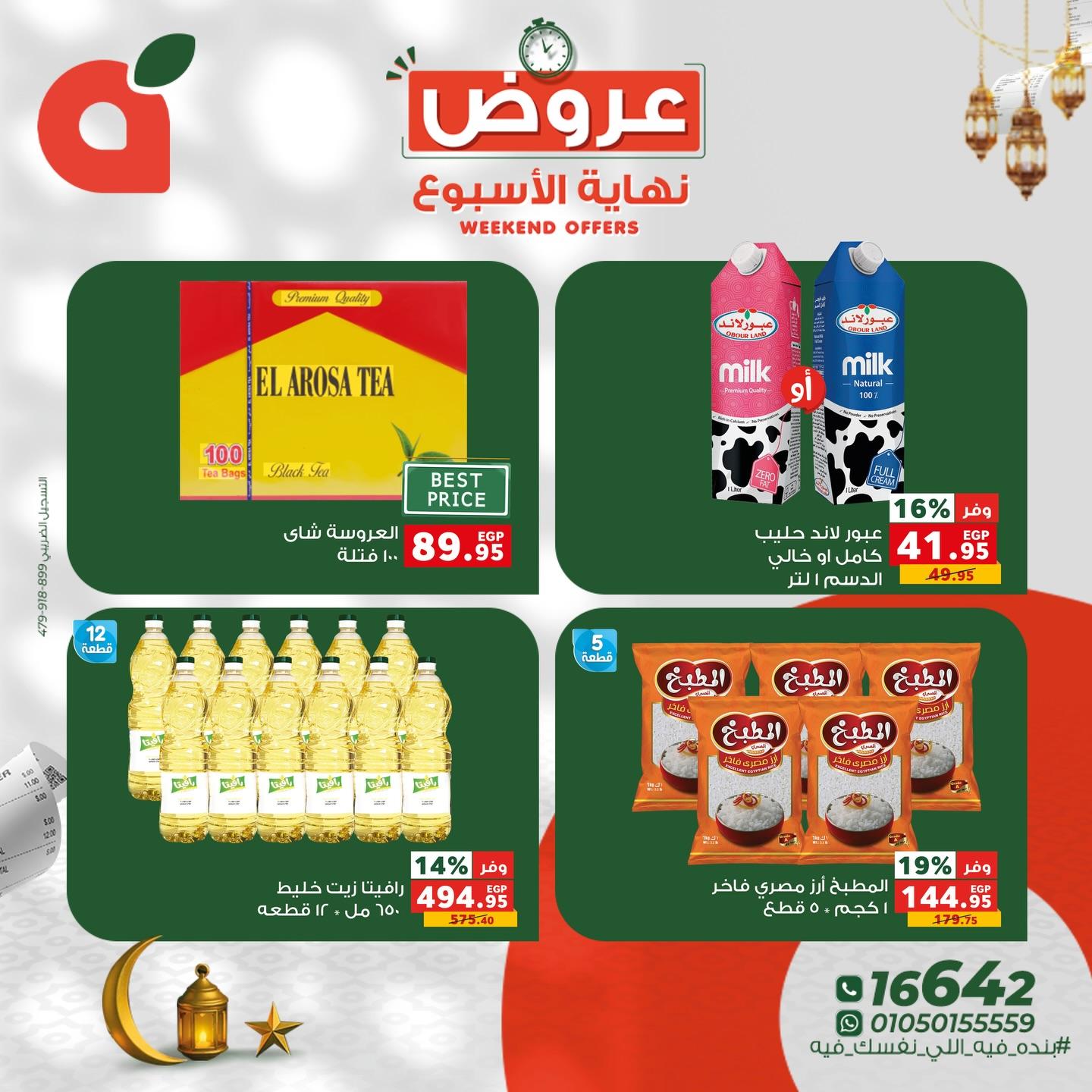 عروض بنده 5-7 مارس 2026 صفحة 7