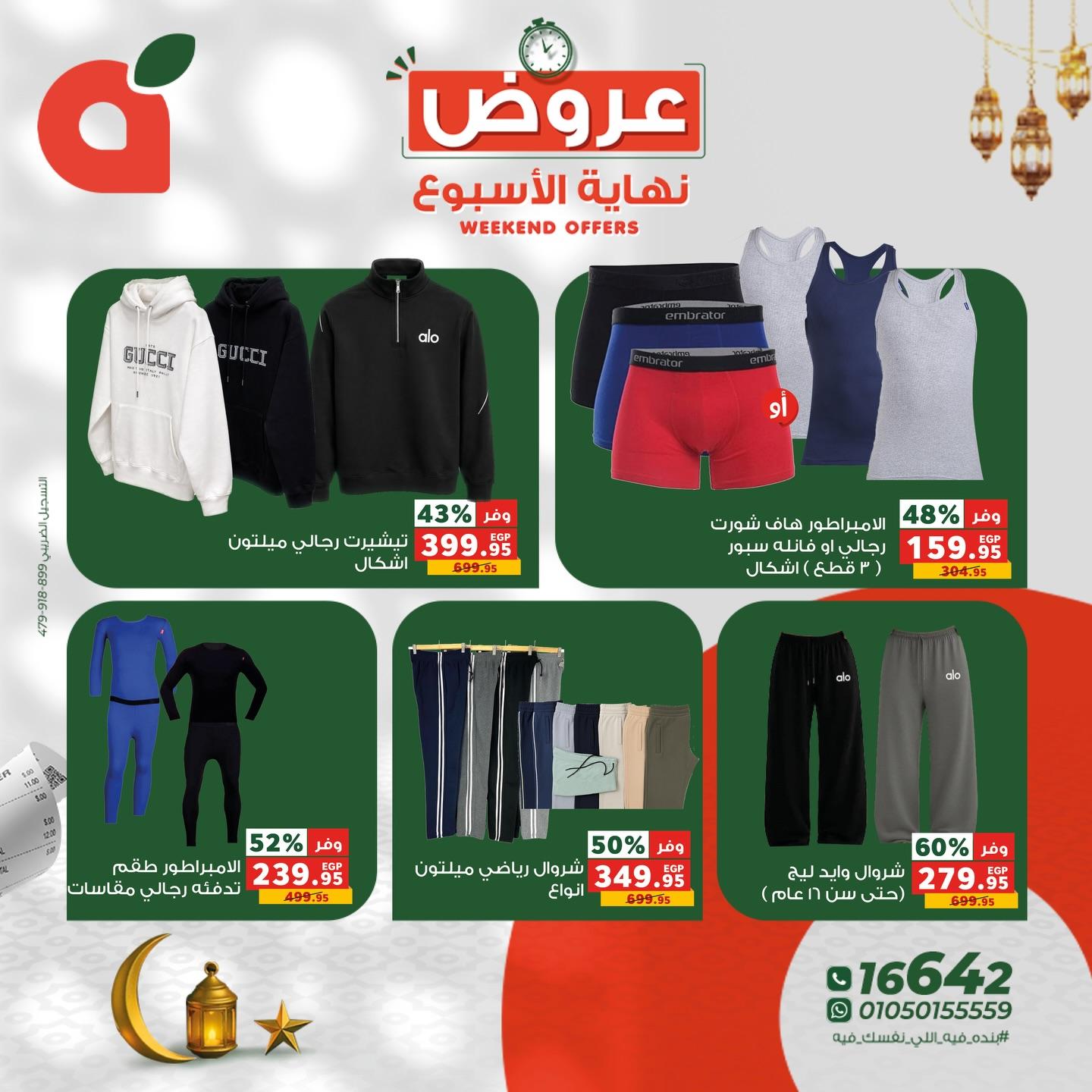 عروض بنده 5-7 مارس 2026 صفحة 9