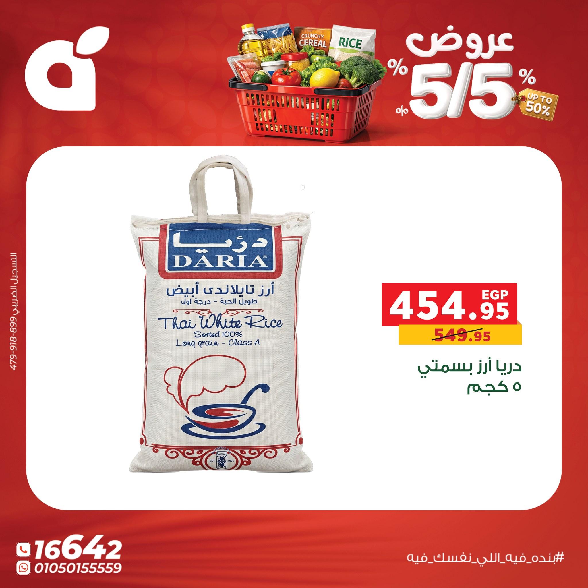 عروض بنده 5 مايو 2026  صفحة 10 - panda offers 5-5 May 2026 page 10